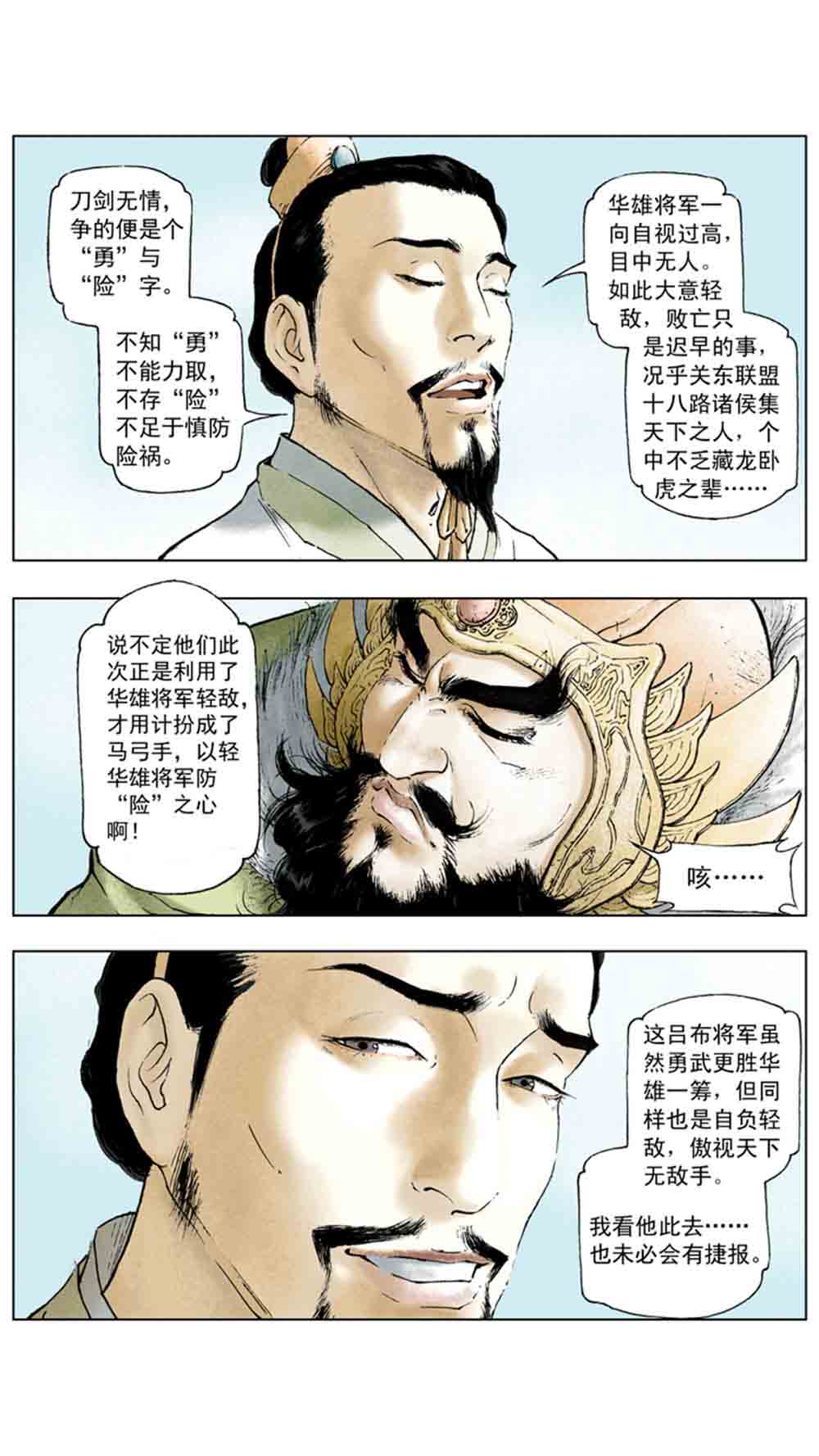 三国演义01-乱世狼烟 - 图48