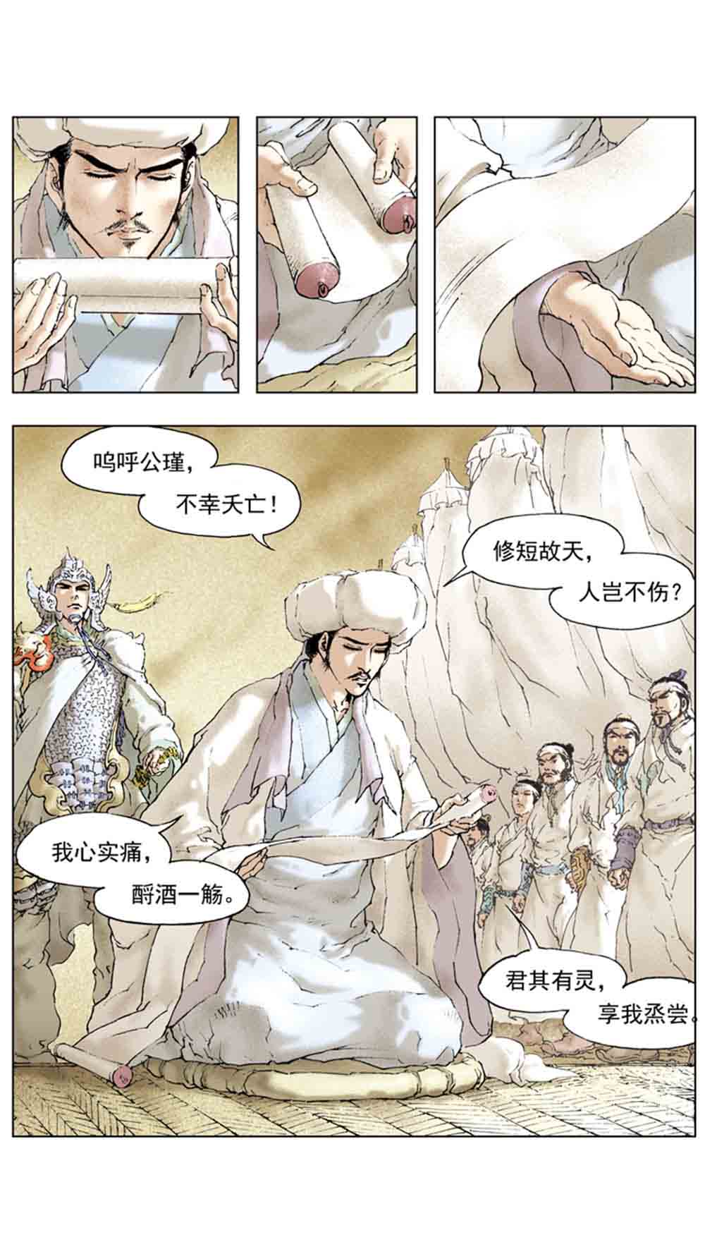 三国演义13-三气周瑜 - 图145