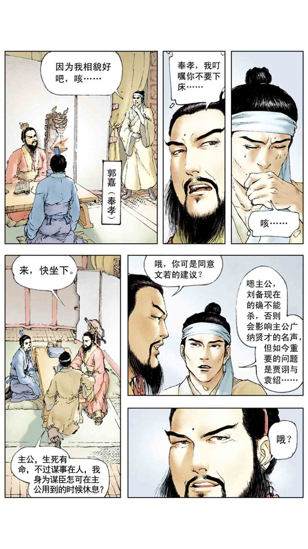三国演义04-江东小霸王 - 图93