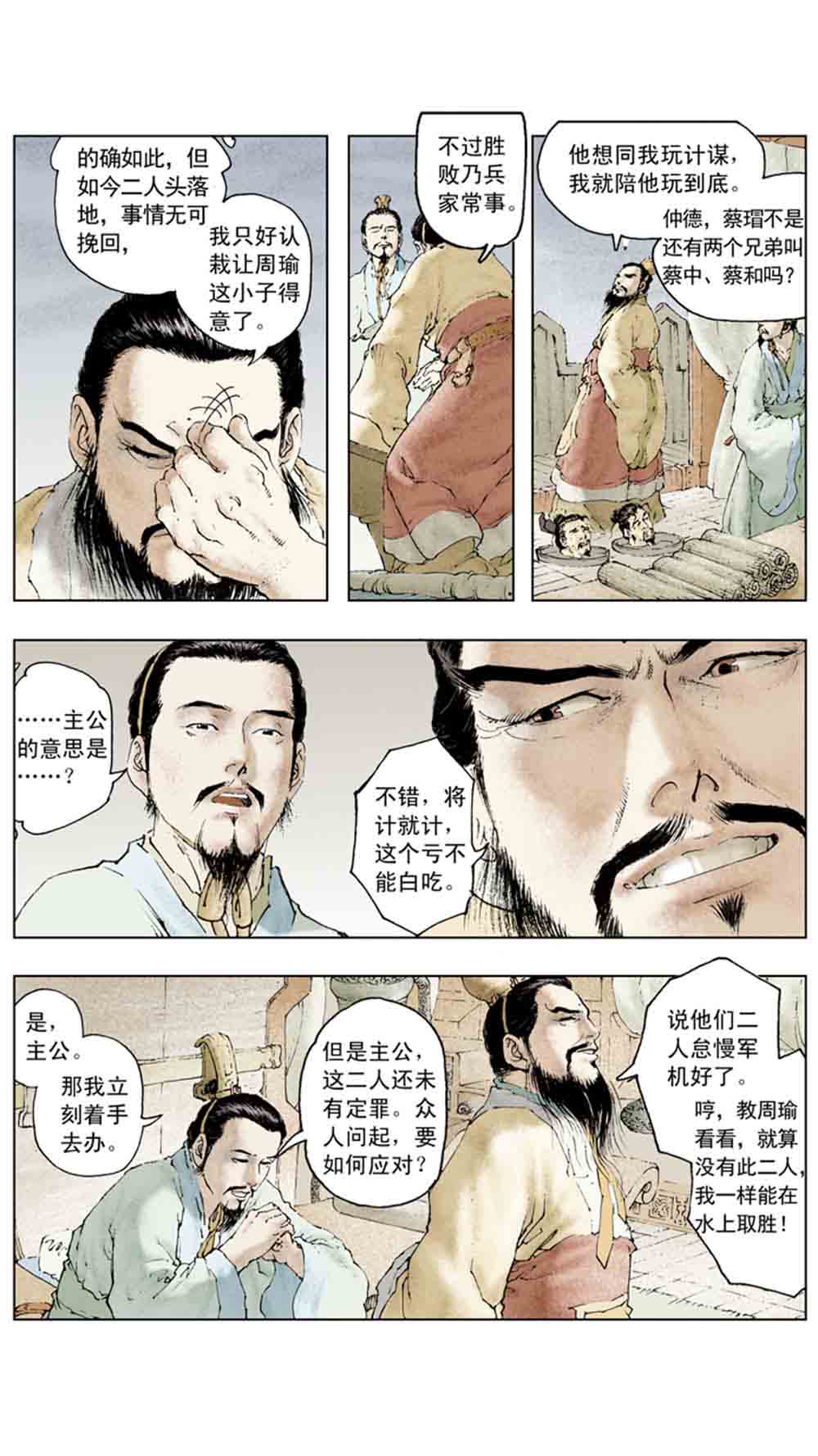 三国演义10-大战长坂坡 - 图138