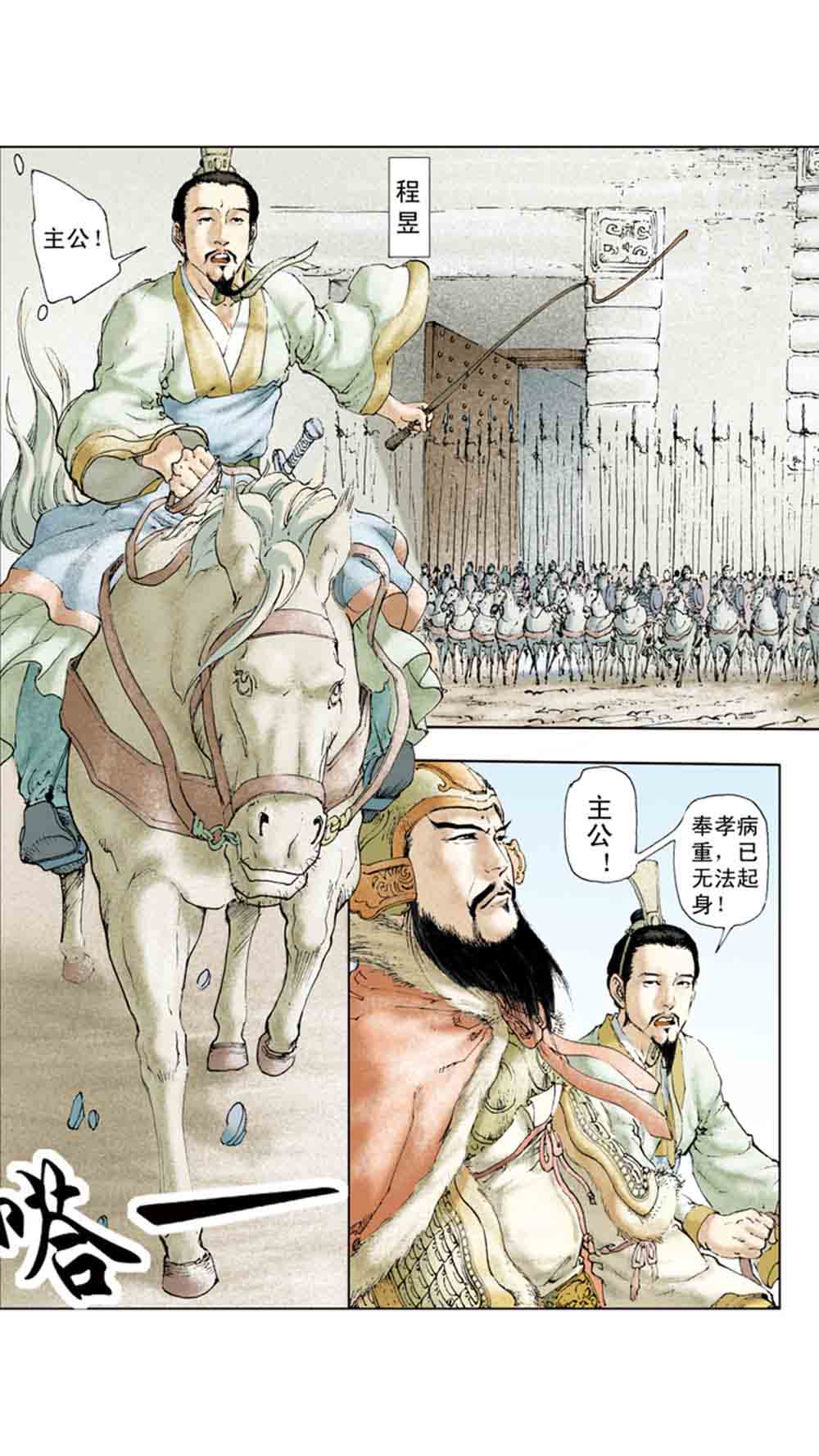 三国演义05-煮酒论英雄 - 图150