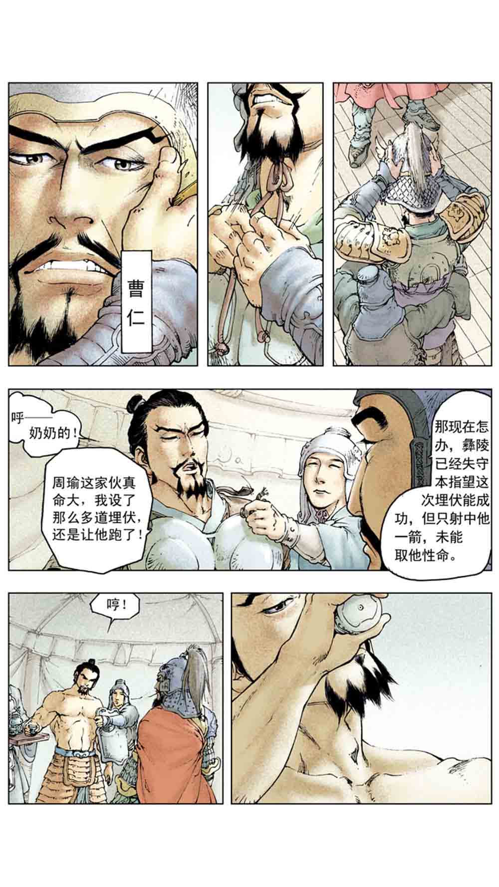 三国演义12-虎困华容道 - 图36
