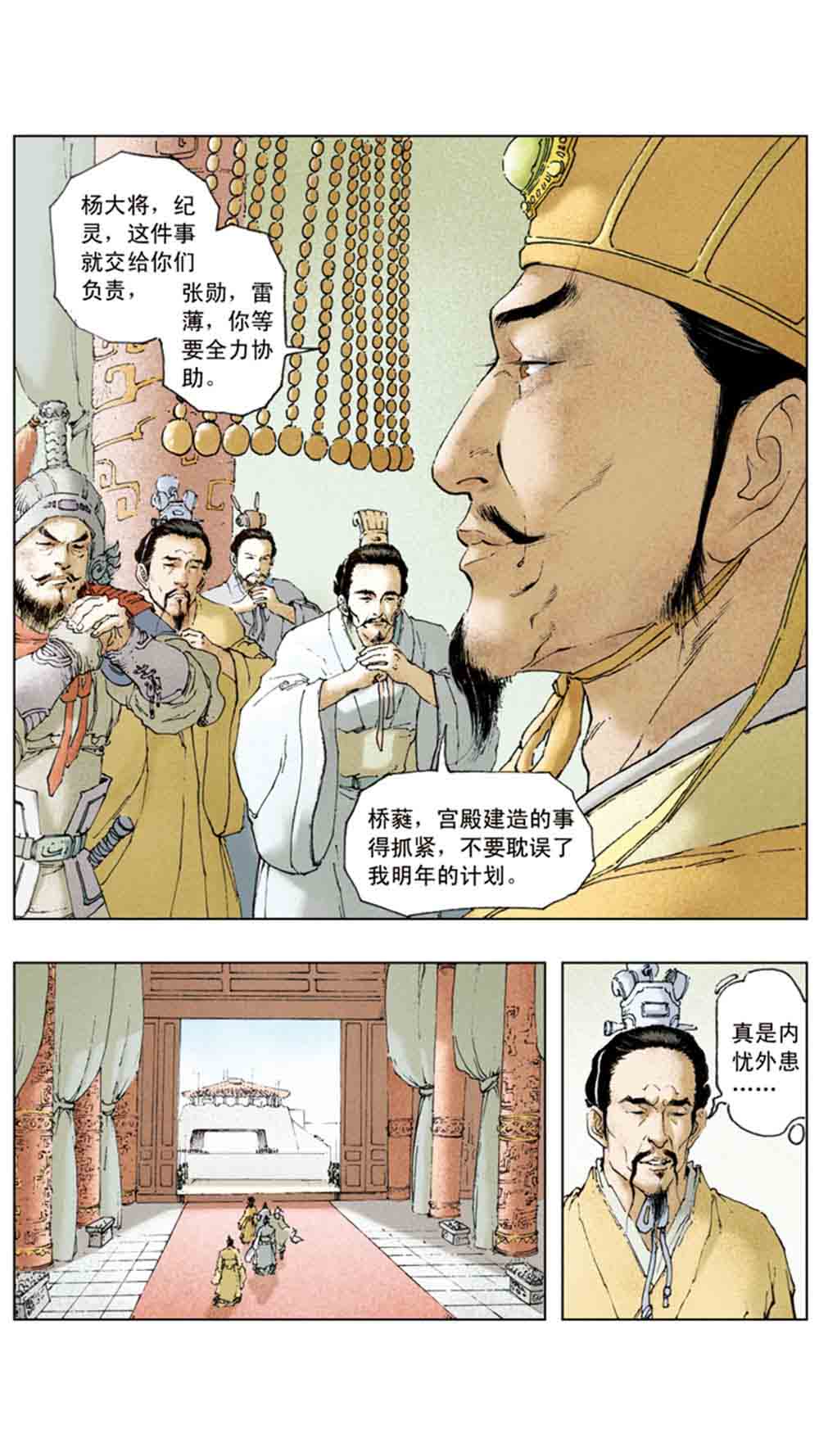 三国演义04-江东小霸王 - 图18
