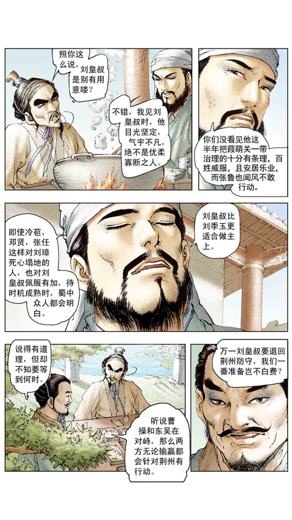 三国演义14-西凉正雄 - 图132
