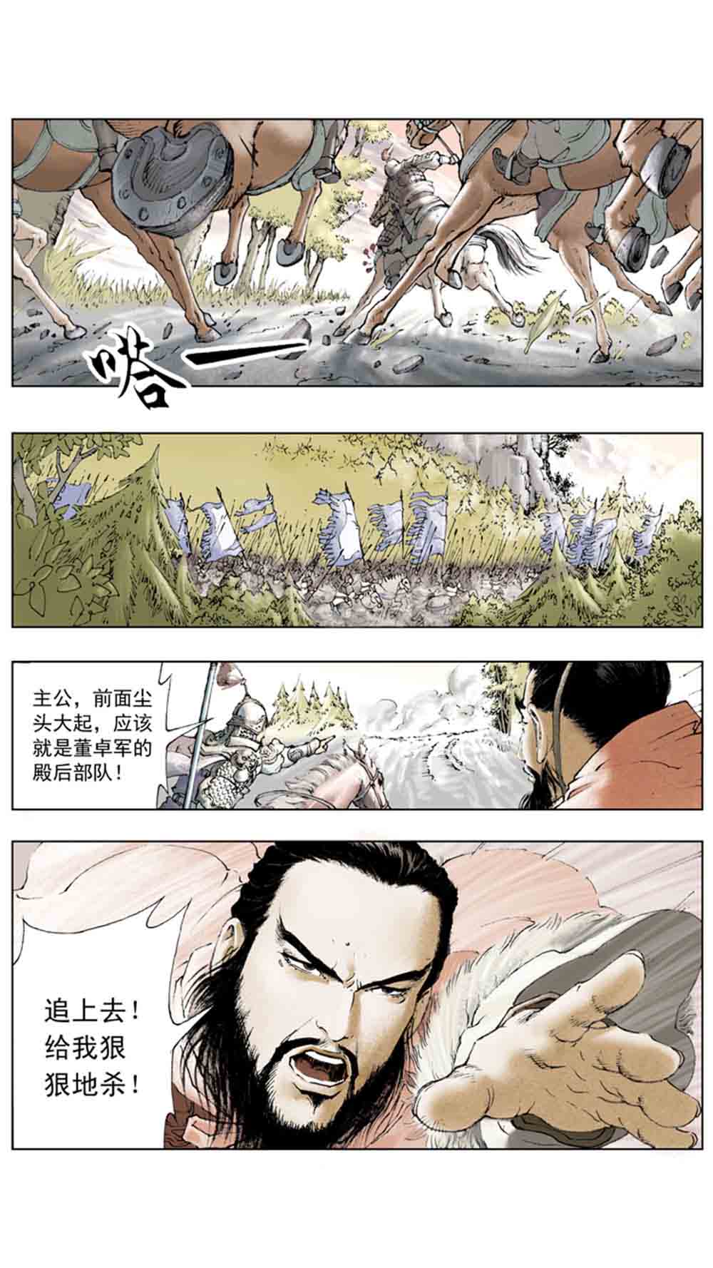三国演义01-乱世狼烟 - 图103