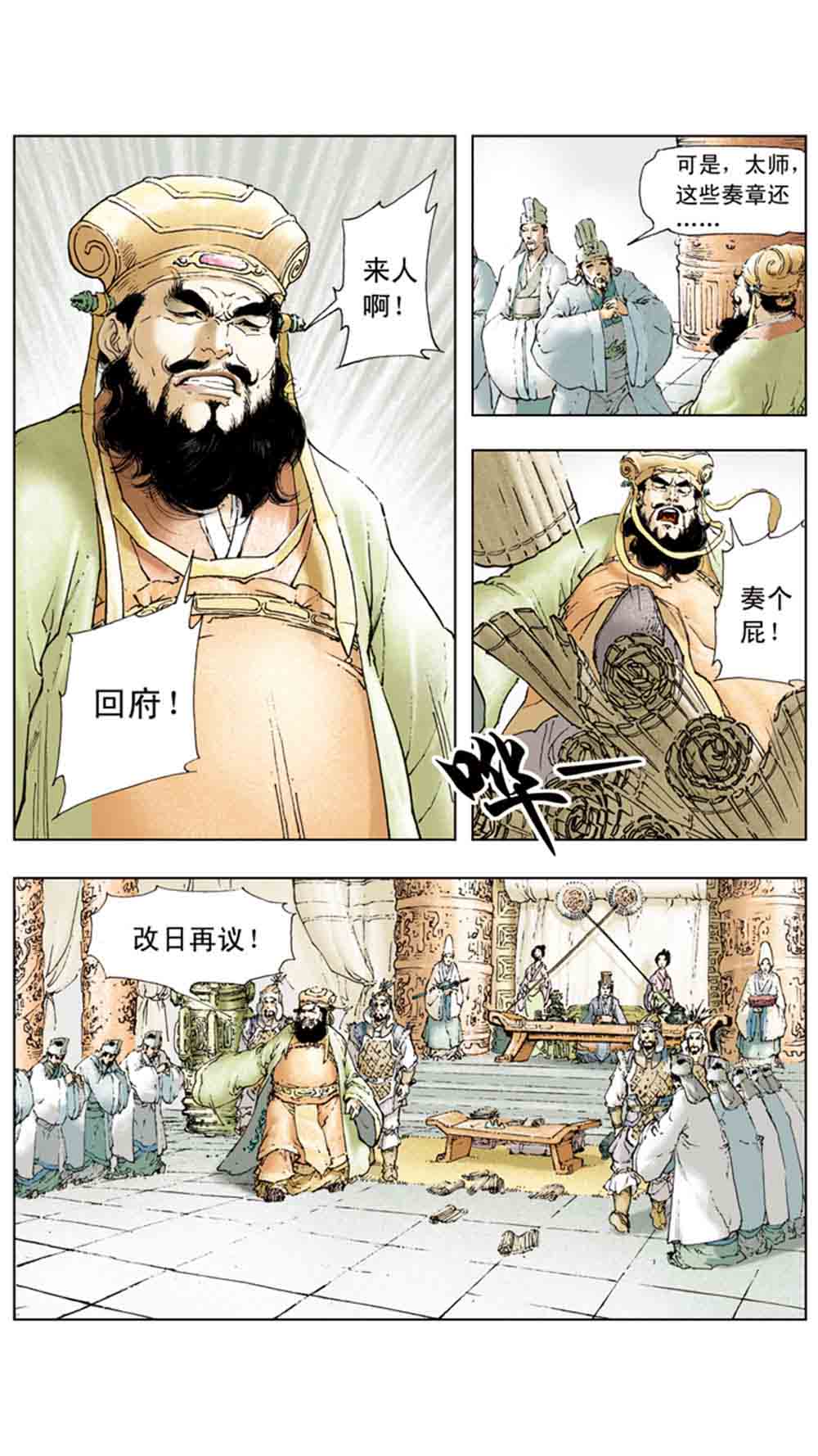 三国演义02-吕布戏貂蝉 - 图118