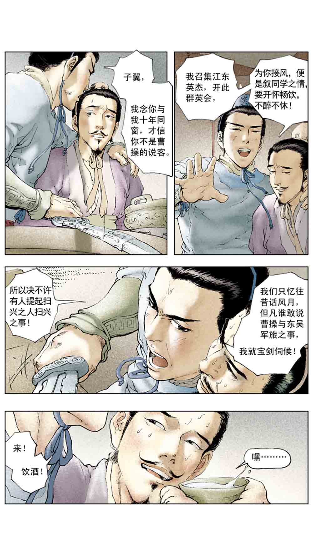三国演义10-大战长坂坡 - 图129