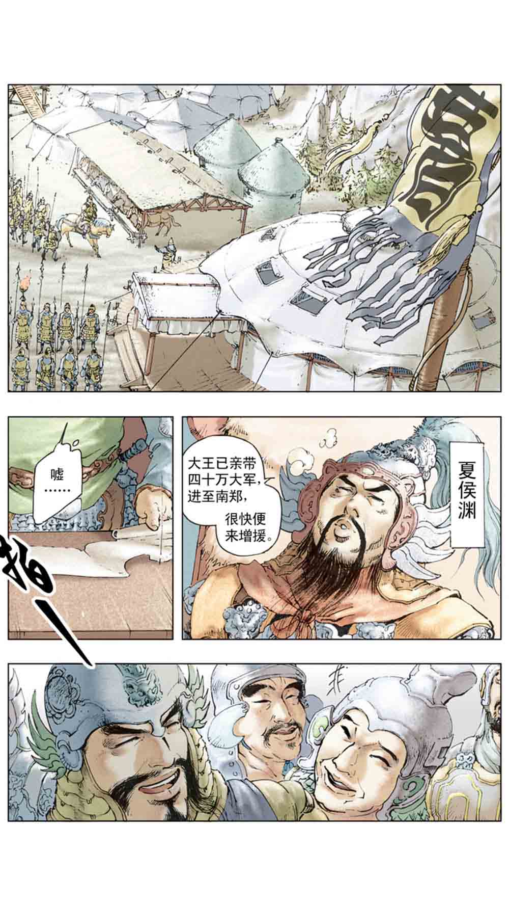 三国演义16-双雄争霸 - 图85