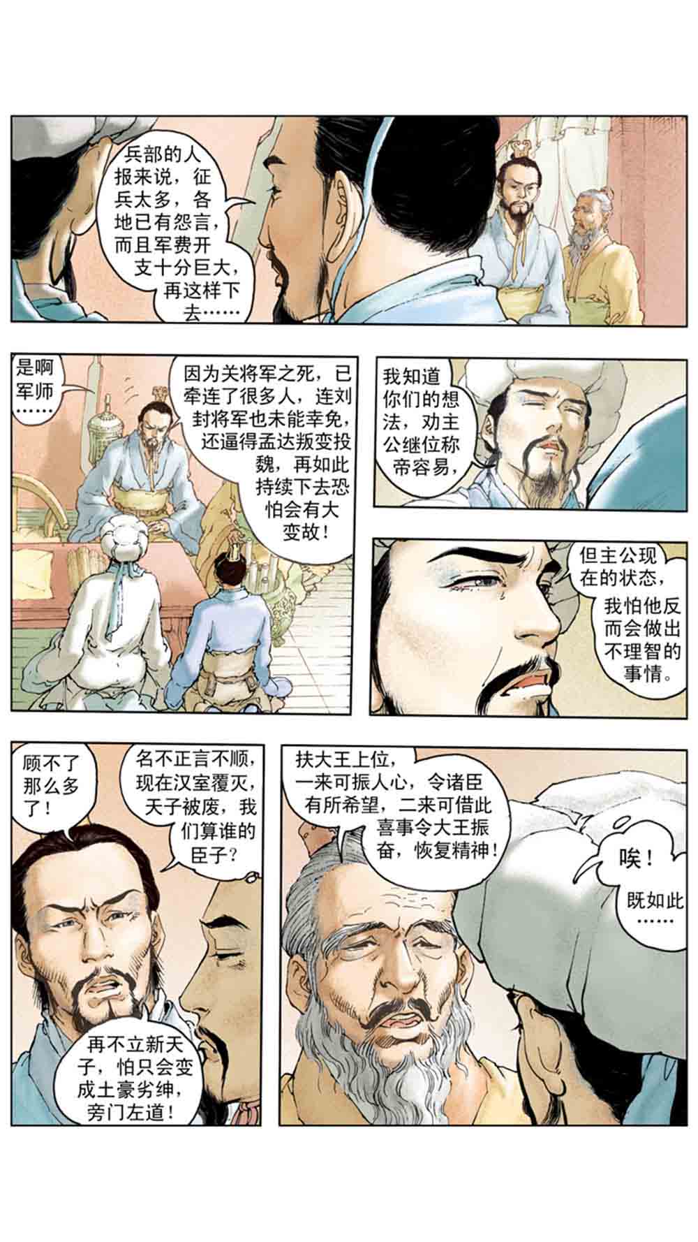 三国演义18-帝星陨落 - 图35
