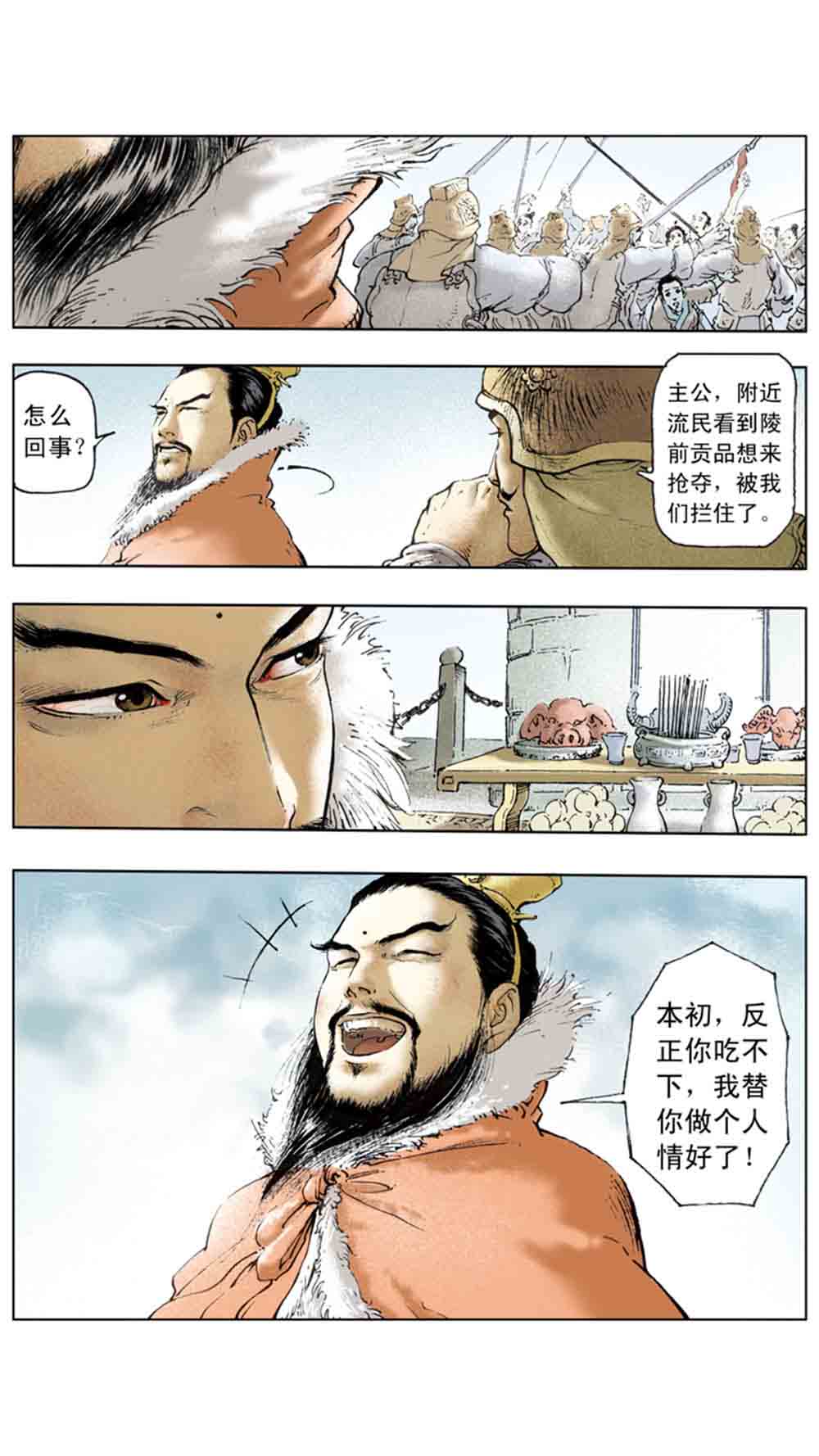 三国演义08-龙伏荆襄 - 图35