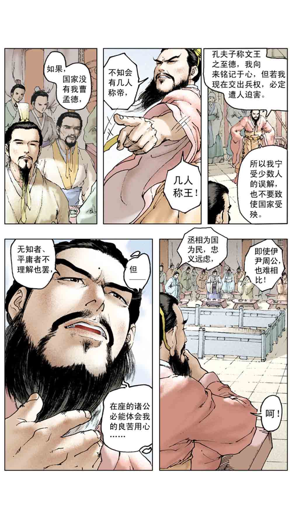 三国演义13-三气周瑜 - 图105
