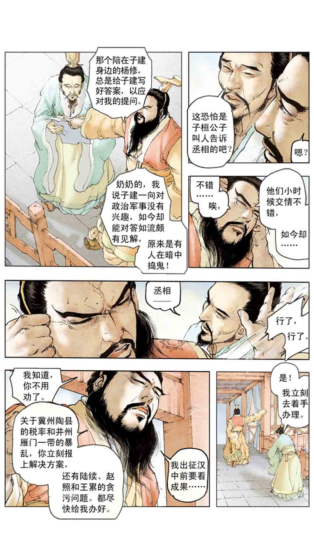 三国演义15-单刀会 - 图123