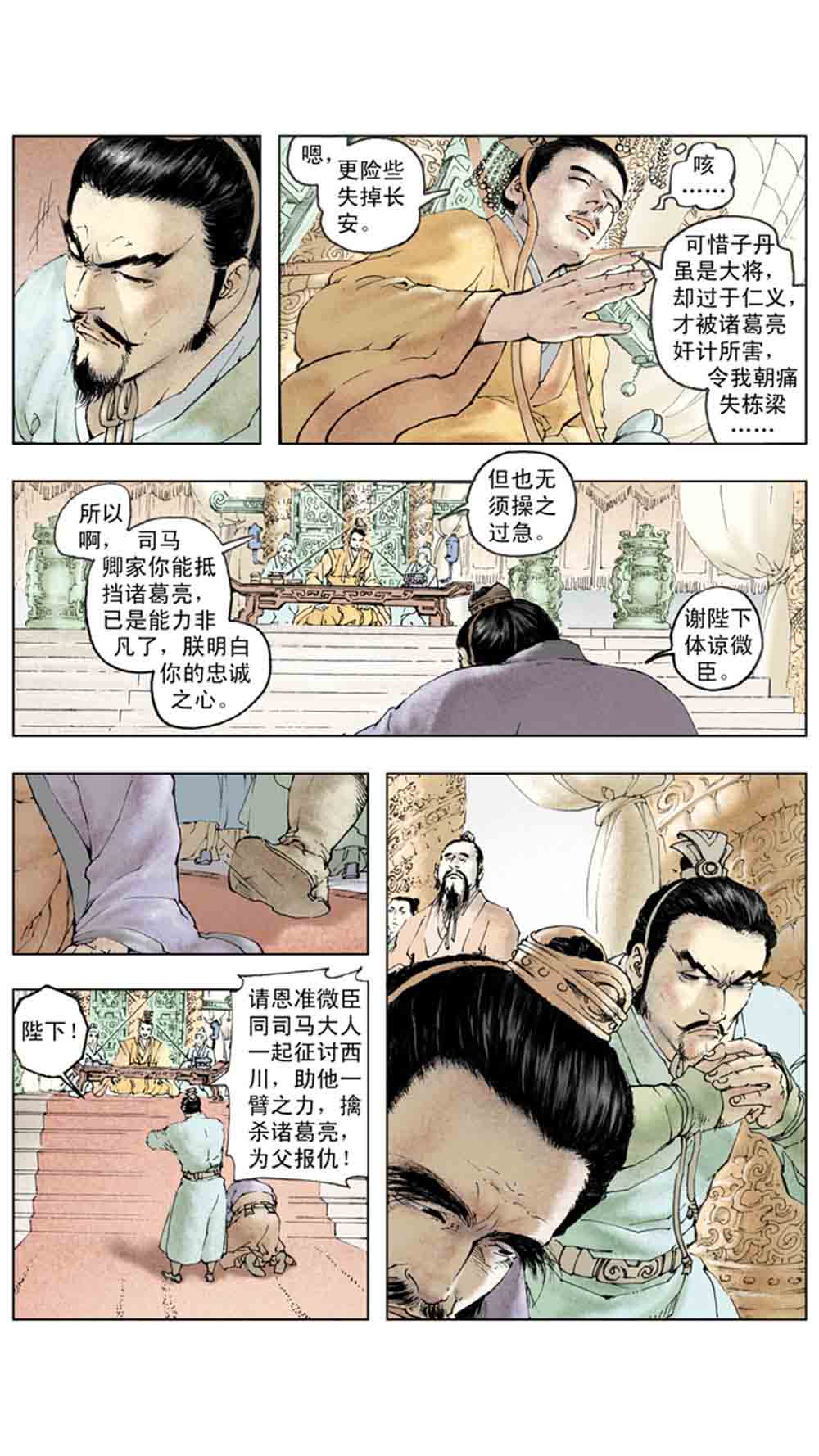 三国演义20-天下归一 - 图87