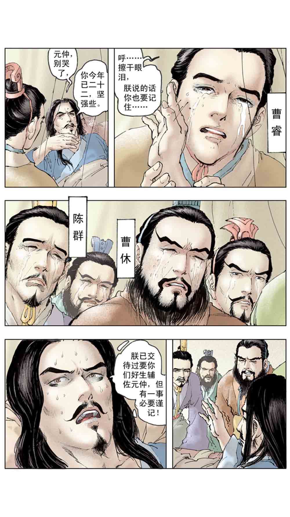 三国演义19-北伐中原 - 图6