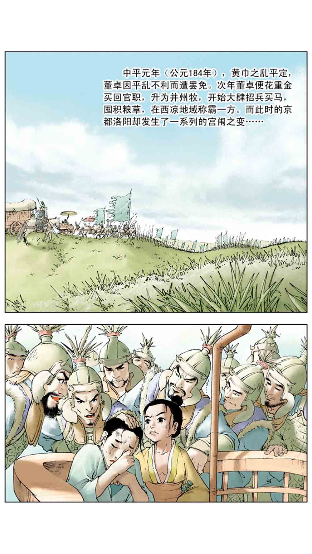 三国演义01-乱世狼烟 - 图30