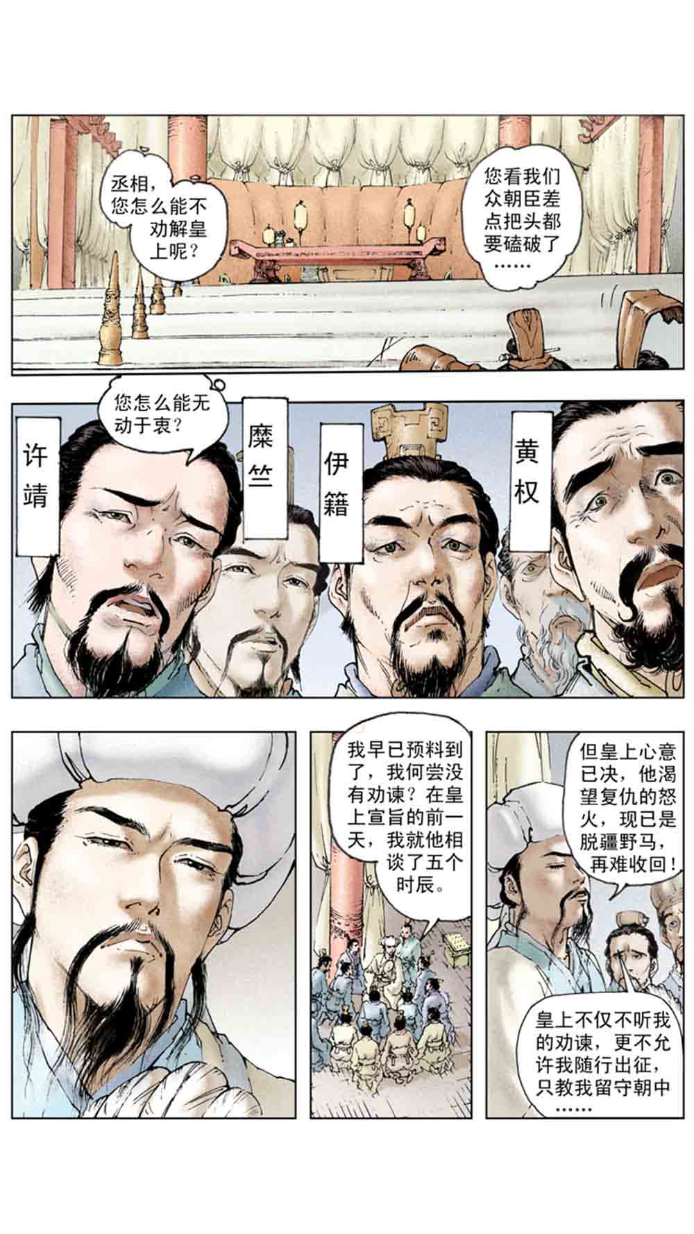三国演义18-帝星陨落 - 图56