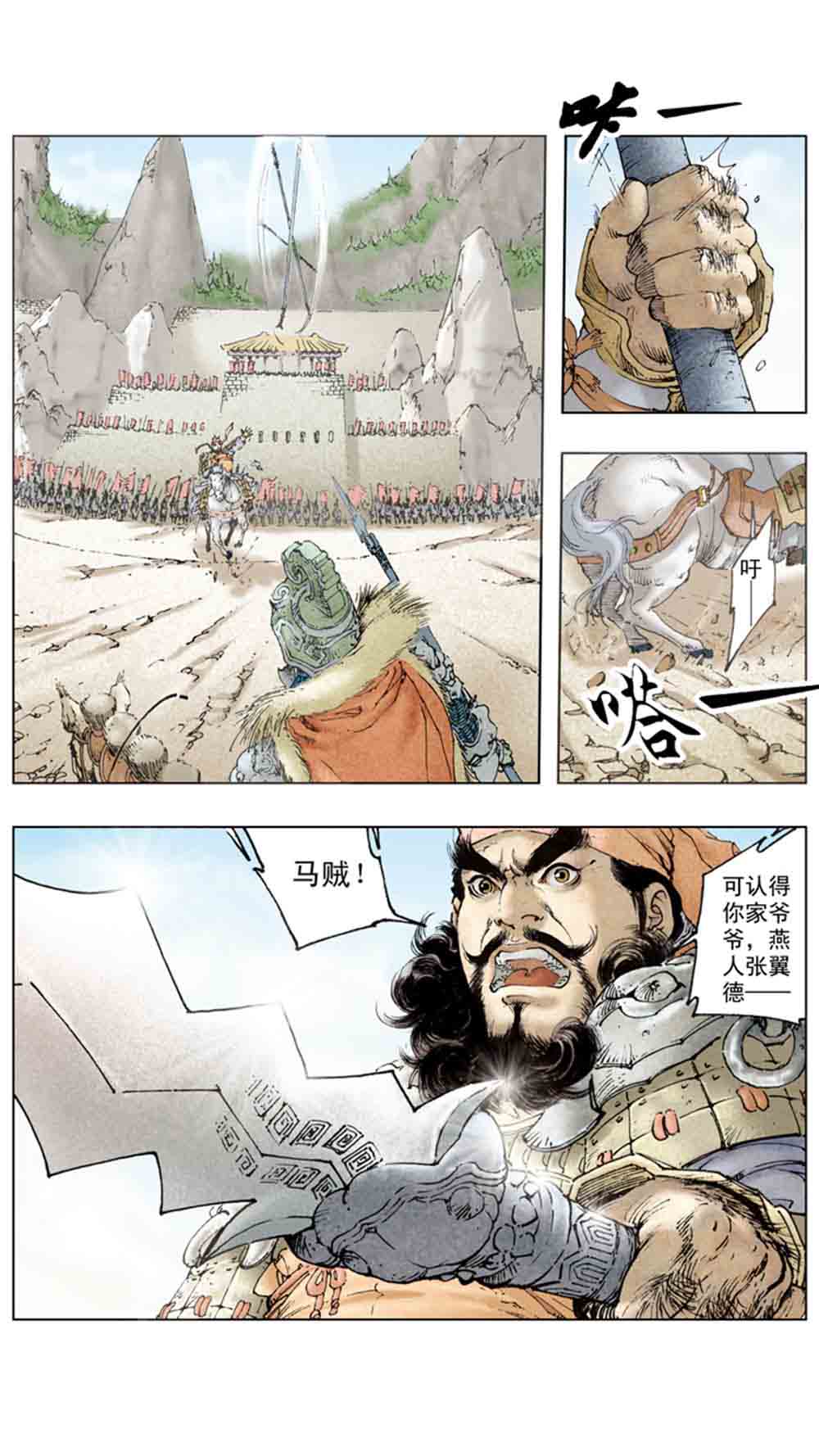 三国演义15-单刀会 - 图15