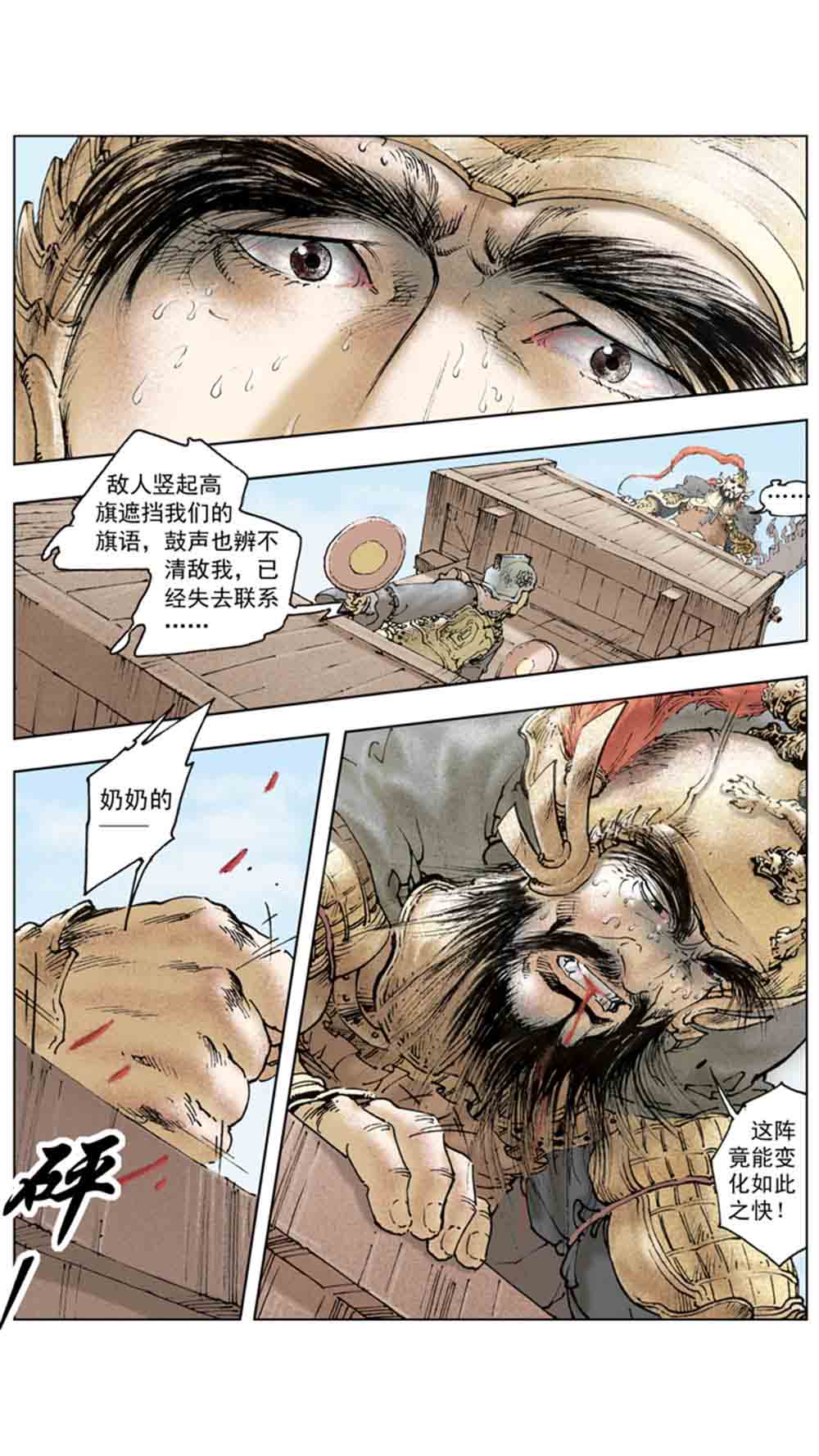 三国演义20-天下归一 - 图60