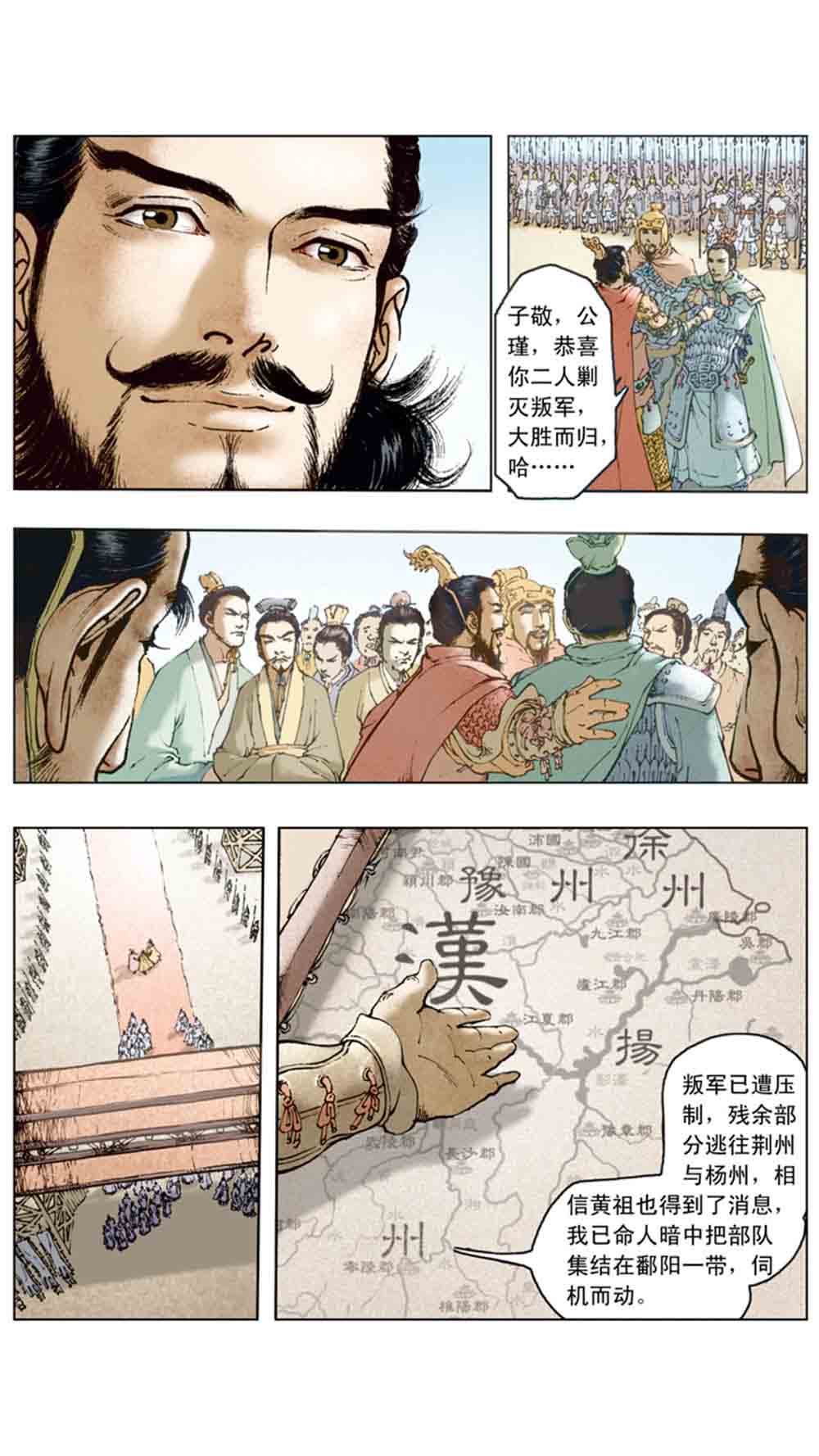 三国演义08-龙伏荆襄 - 图76
