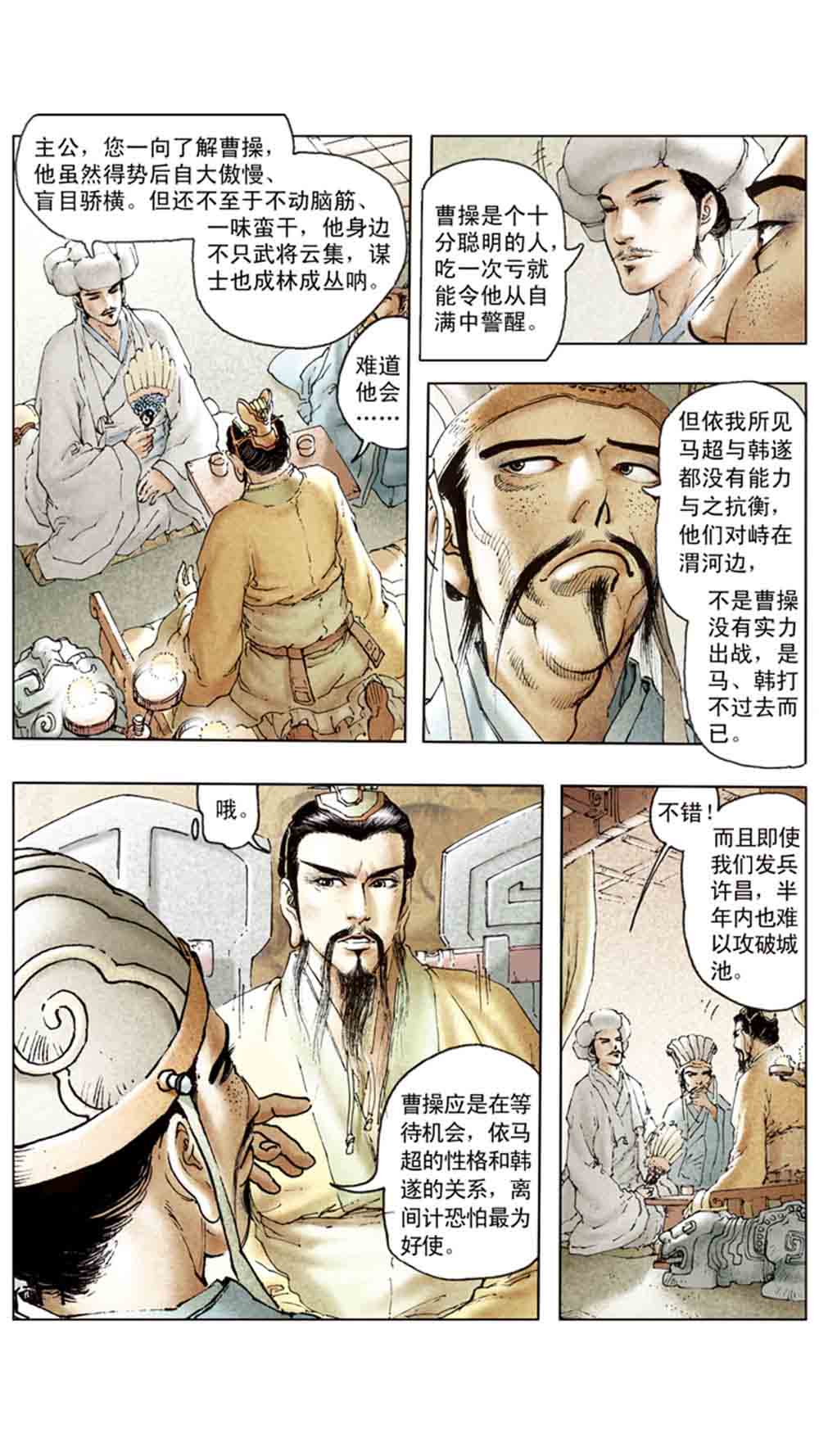 三国演义14-西凉正雄 - 图45