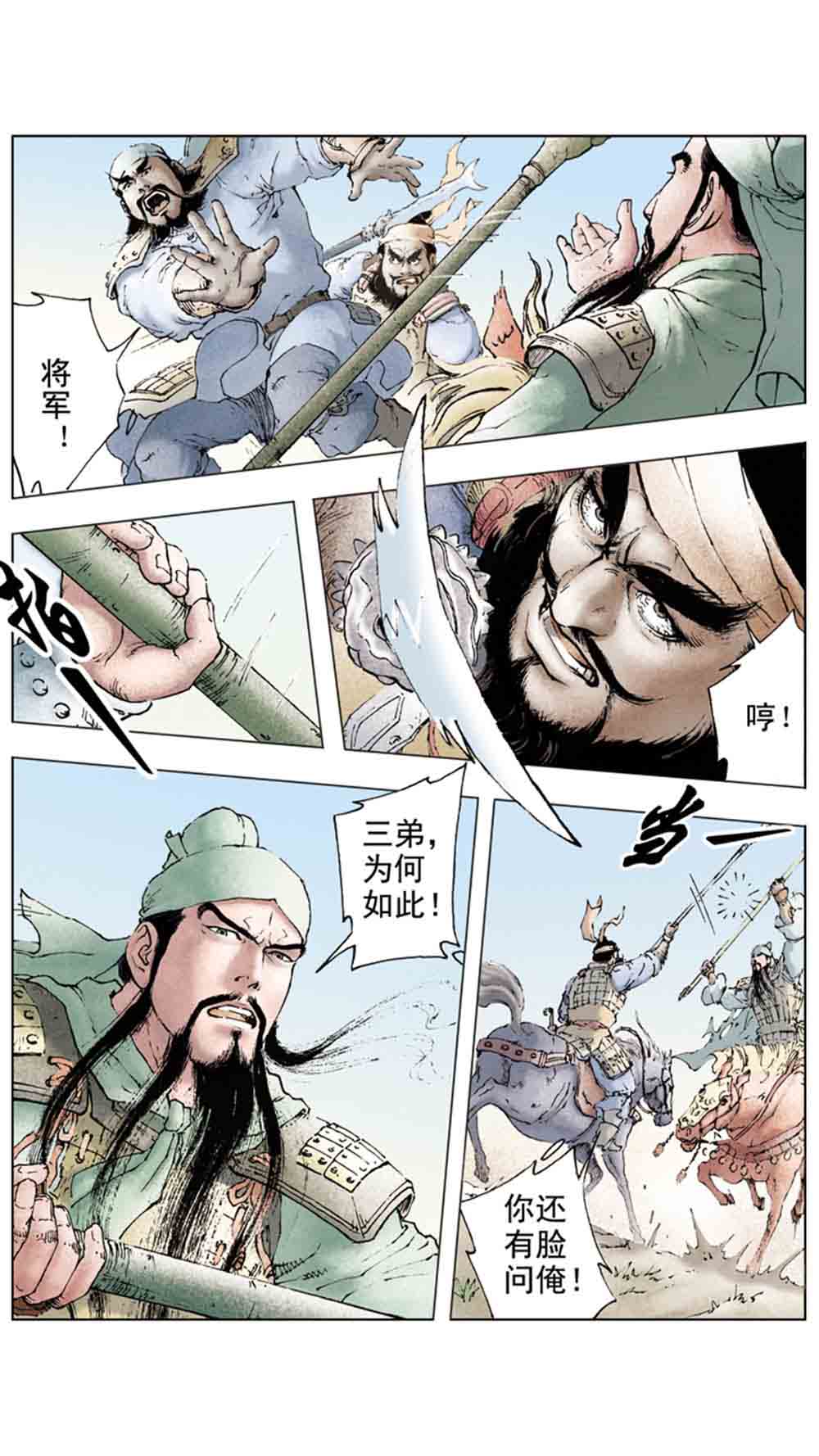 三国演义07-鏖战官渡 - 图18