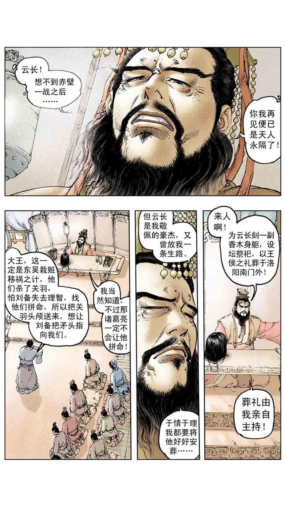 三国演义17-英雄末路 - 图140