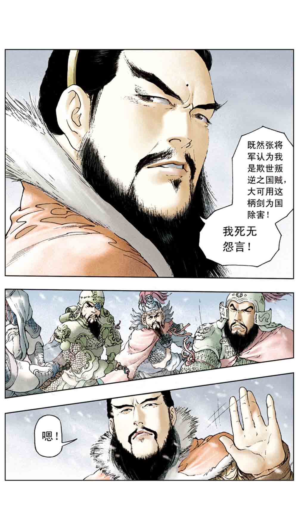 三国演义05-煮酒论英雄 - 图18