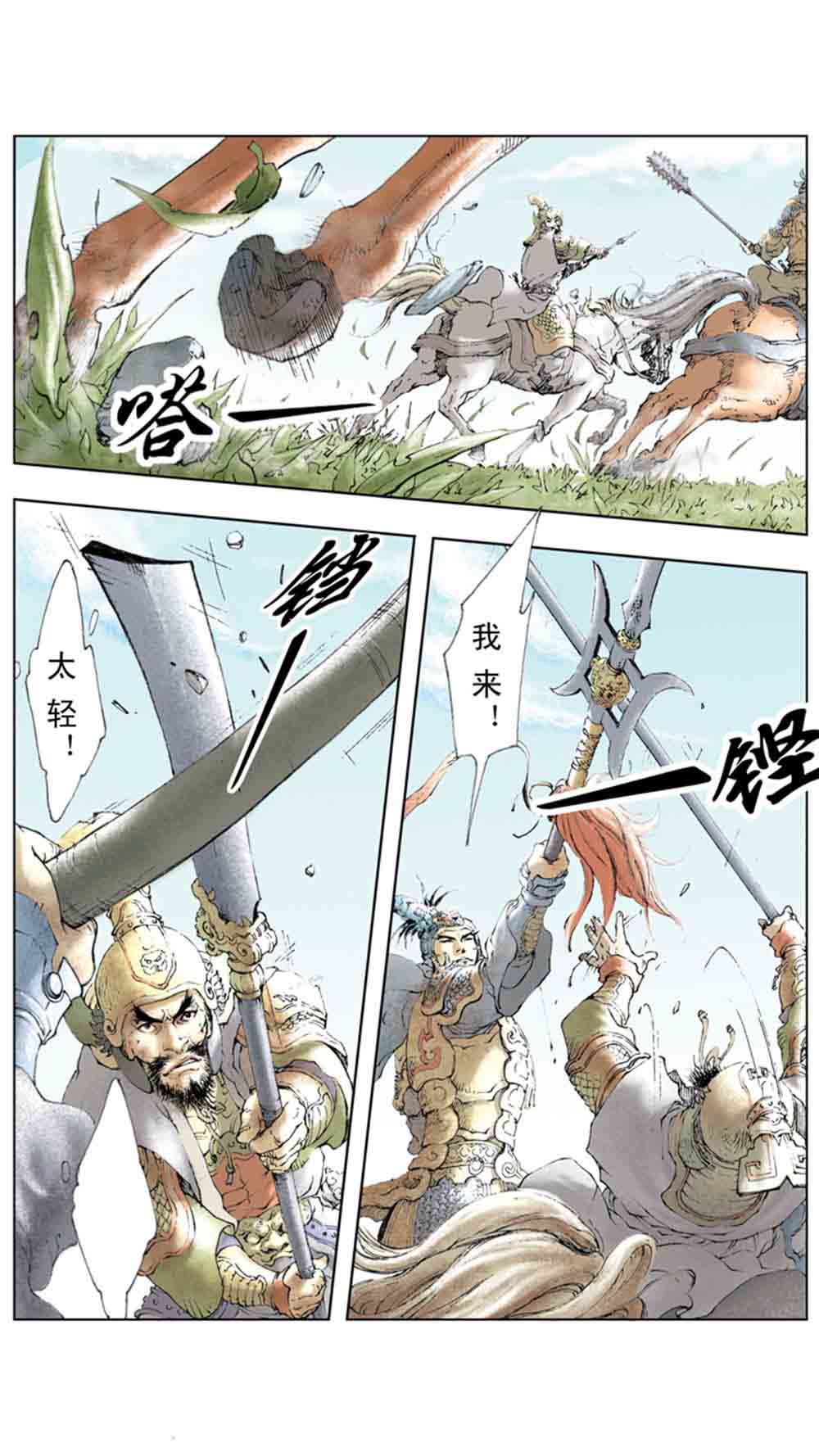 三国演义03-诸侯相残 - 图56