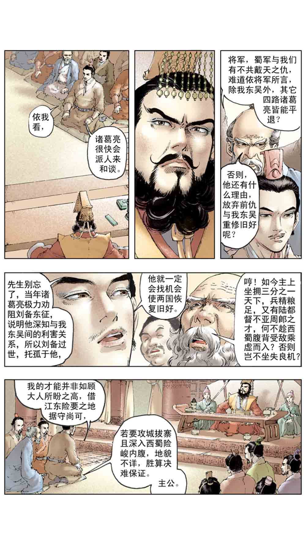 三国演义19-北伐中原 - 图2