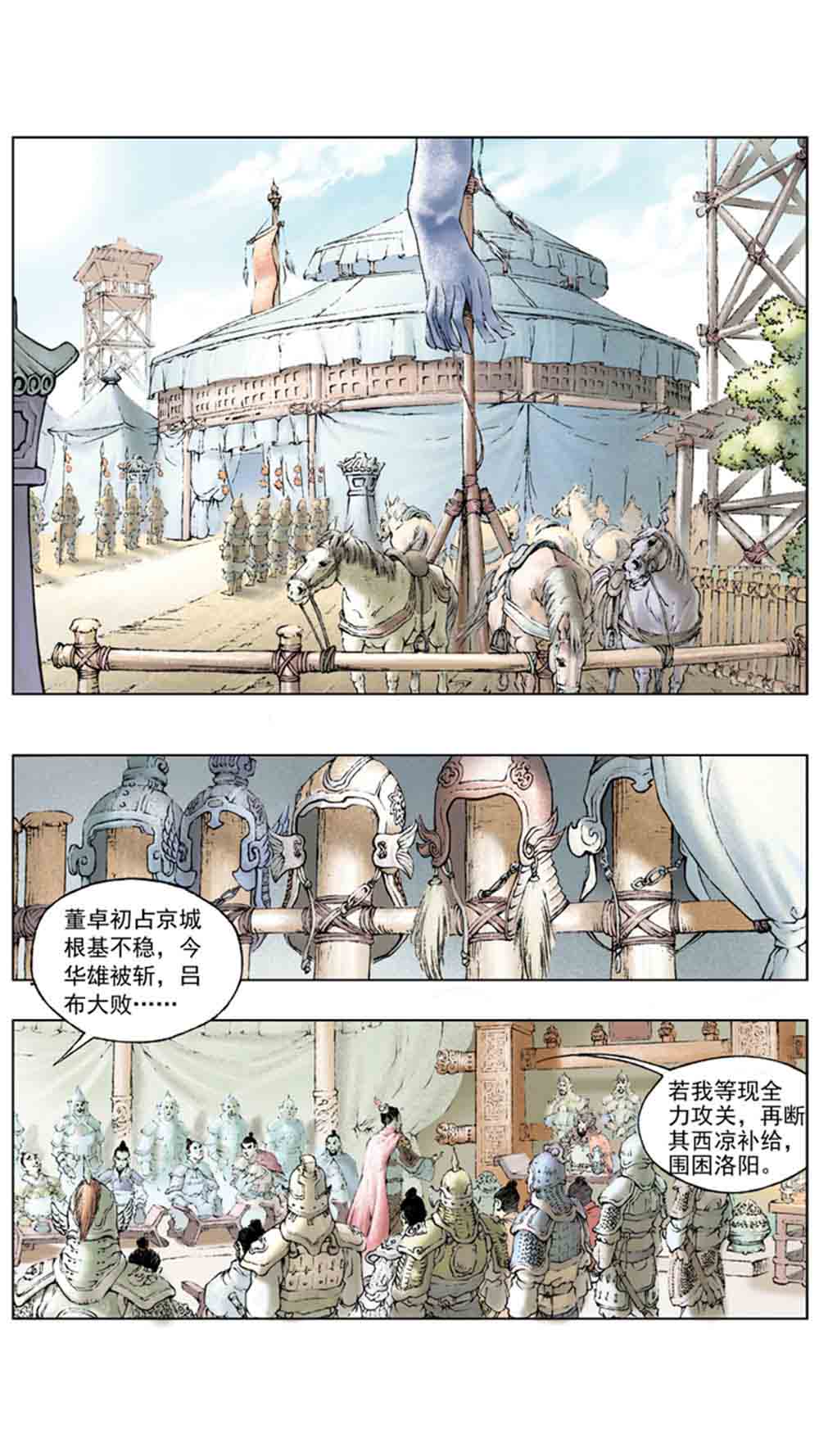 三国演义01-乱世狼烟 - 图79