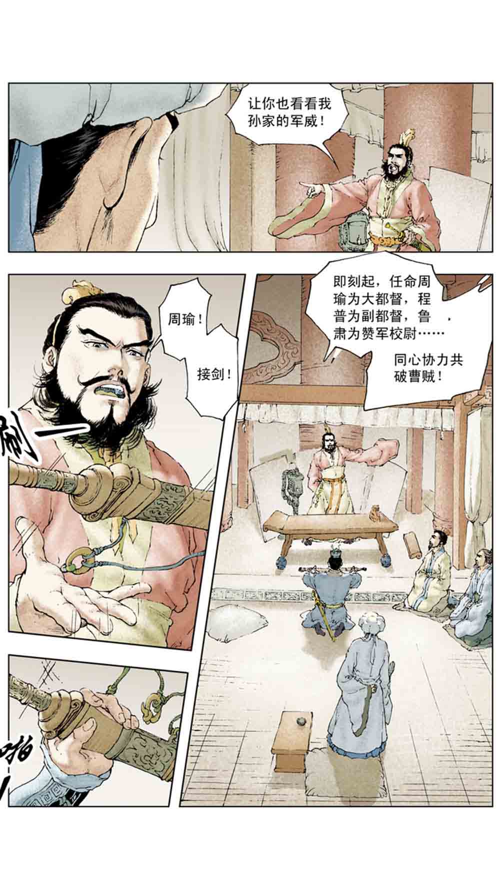 三国演义10-大战长坂坡 - 图92