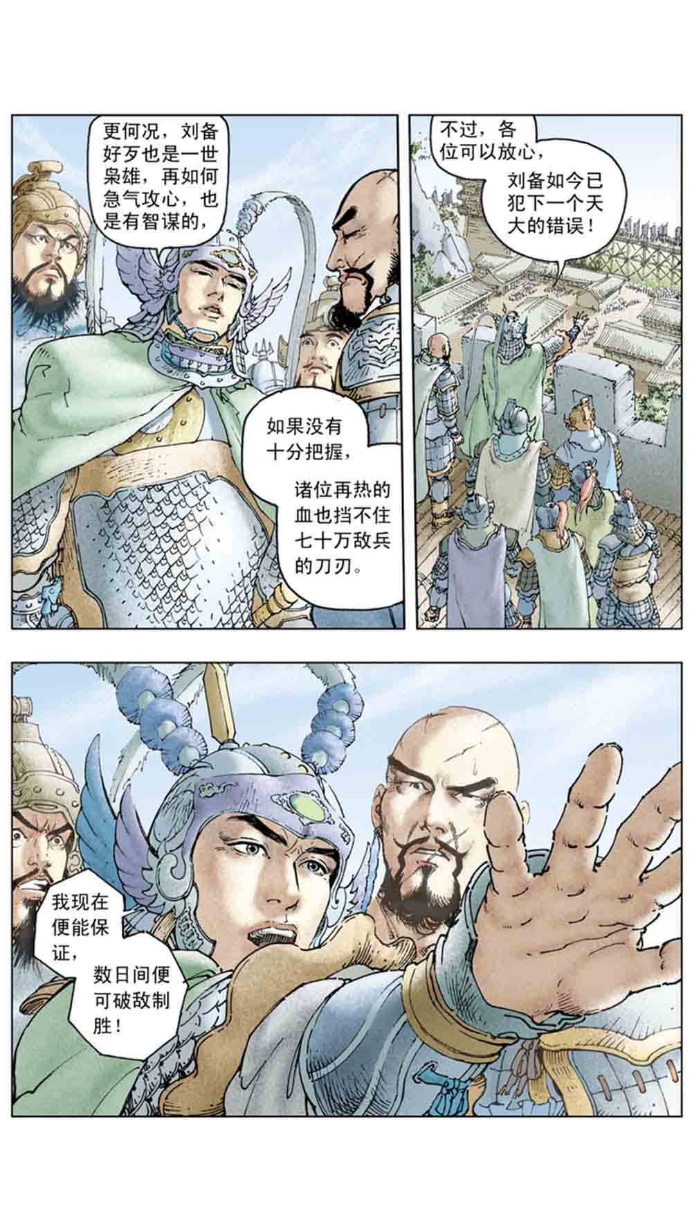 三国演义18-帝星陨落 - 图110