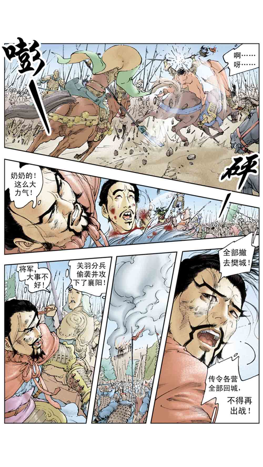 三国演义17-英雄末路 - 图48