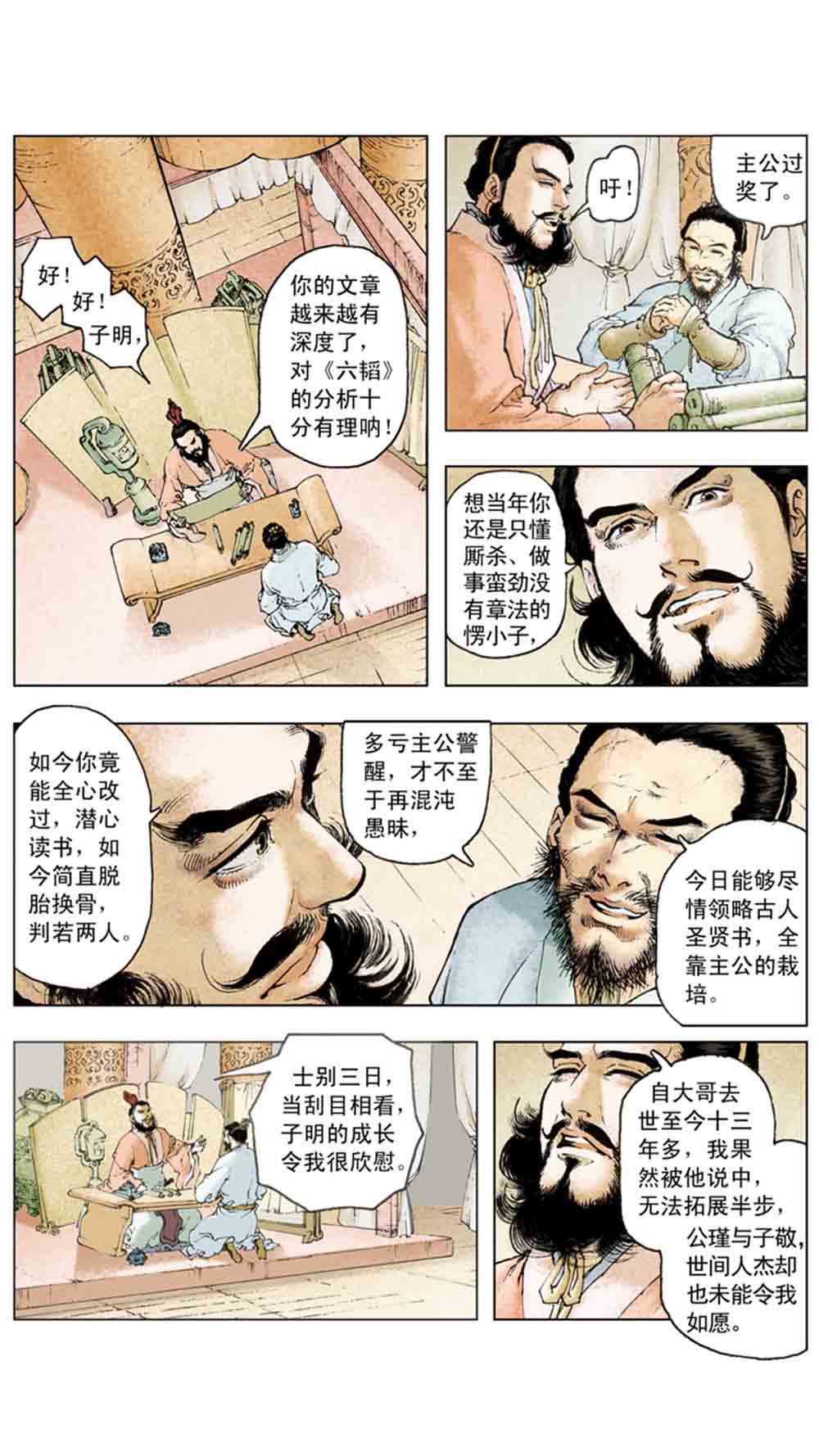 三国演义15-单刀会 - 图70