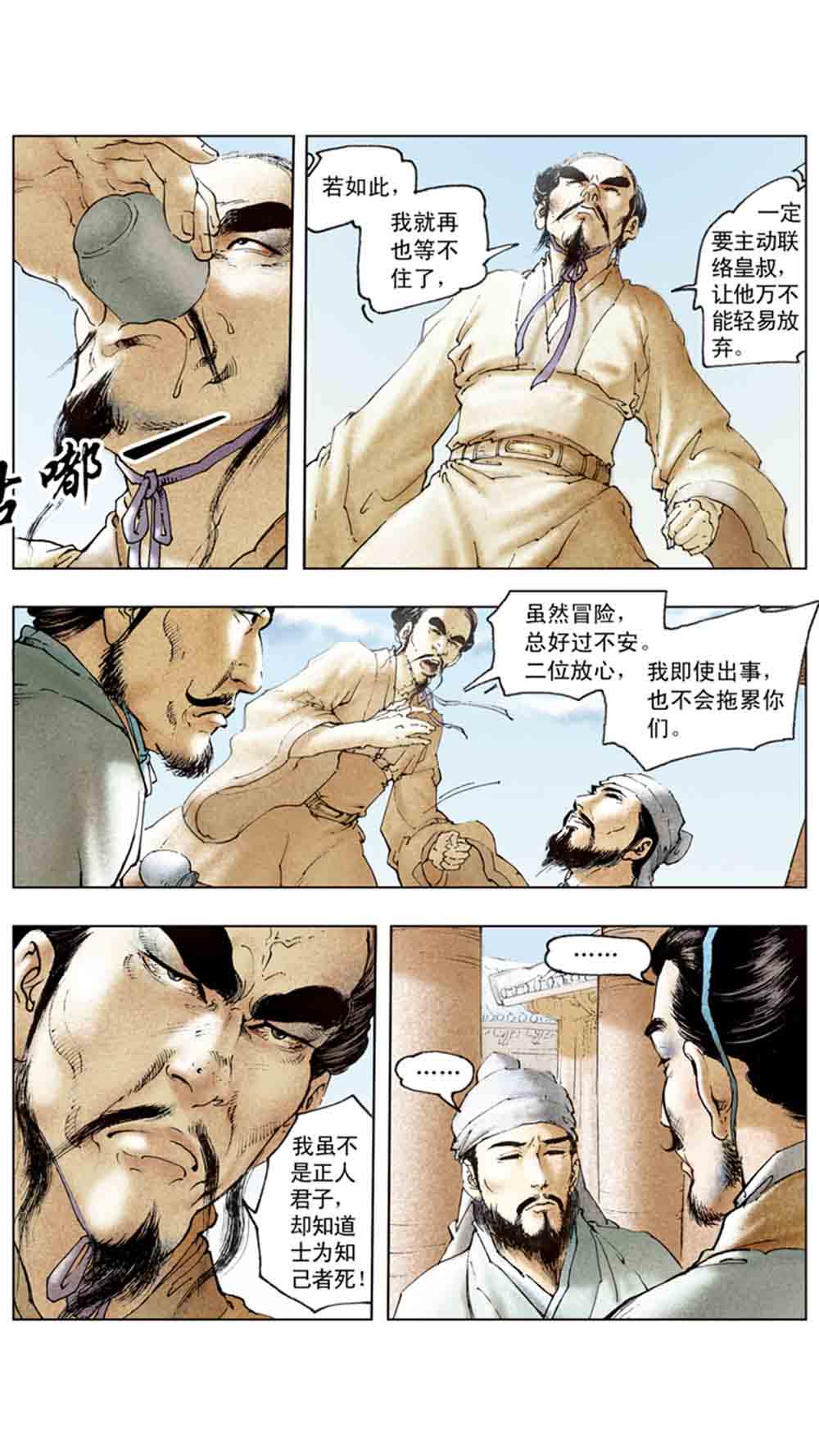 三国演义14-西凉正雄 - 图133