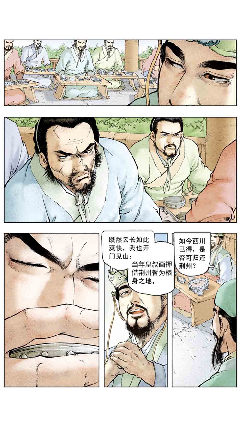 三国演义15-单刀会 - 图74