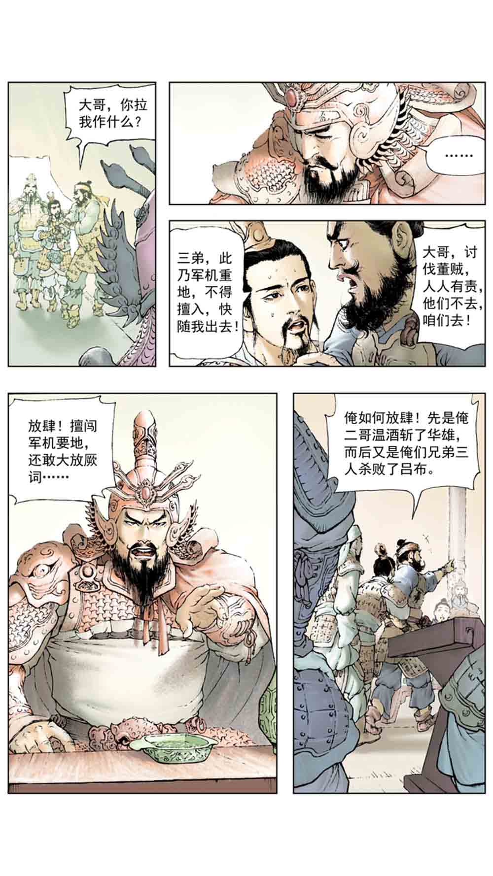 三国演义01-乱世狼烟 - 图82