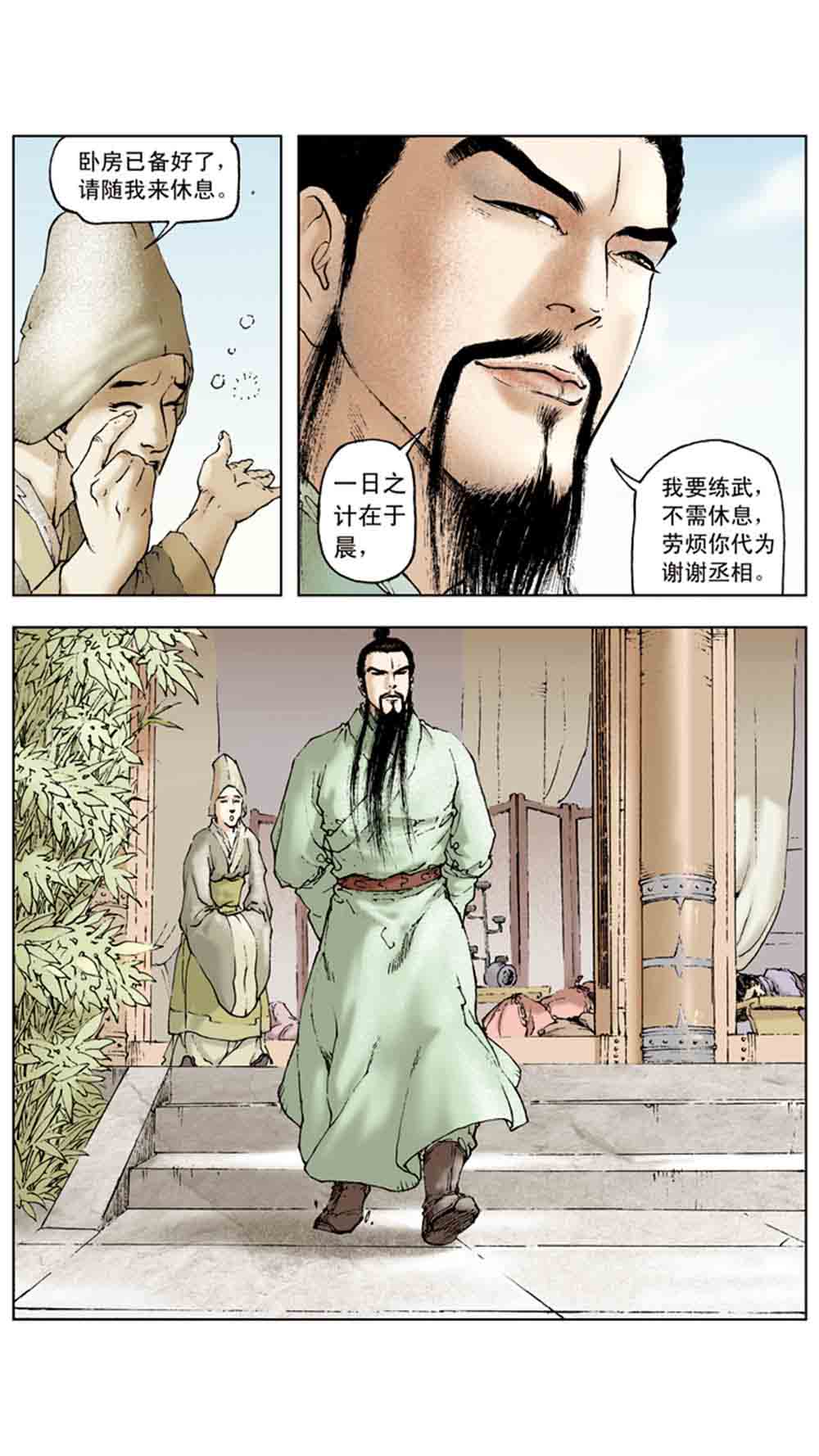 三国演义06-千里走单骑 - 图55