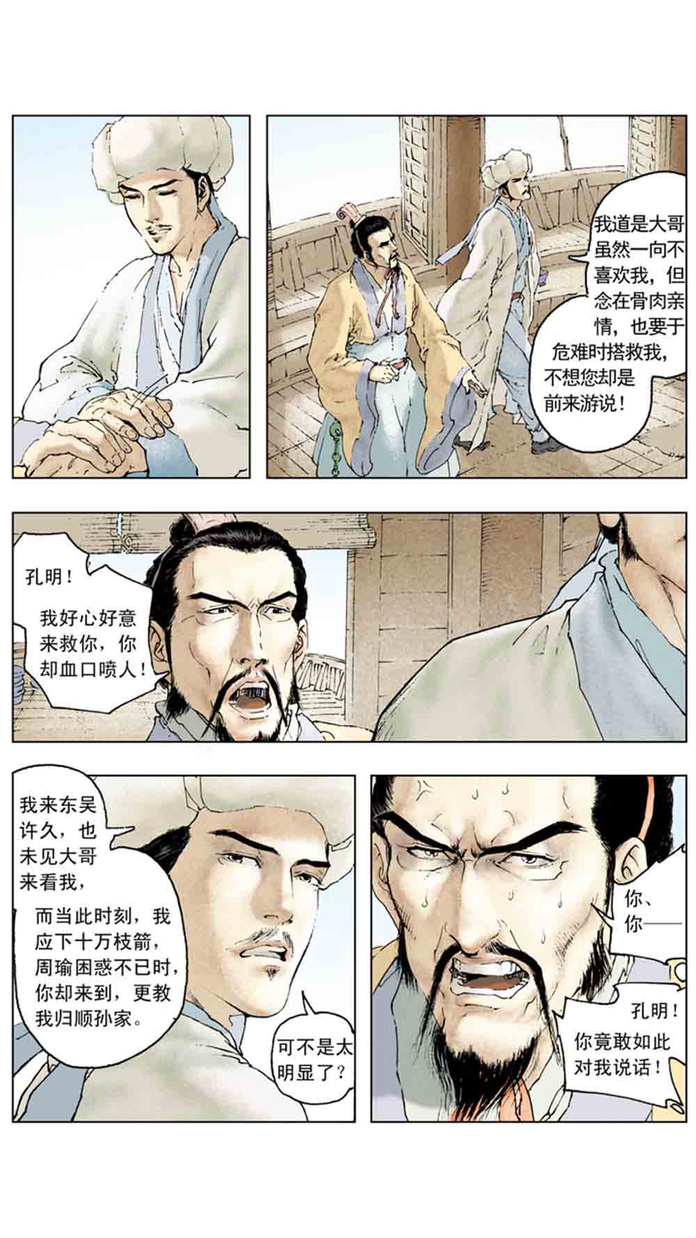 三国演义10-大战长坂坡 - 图148