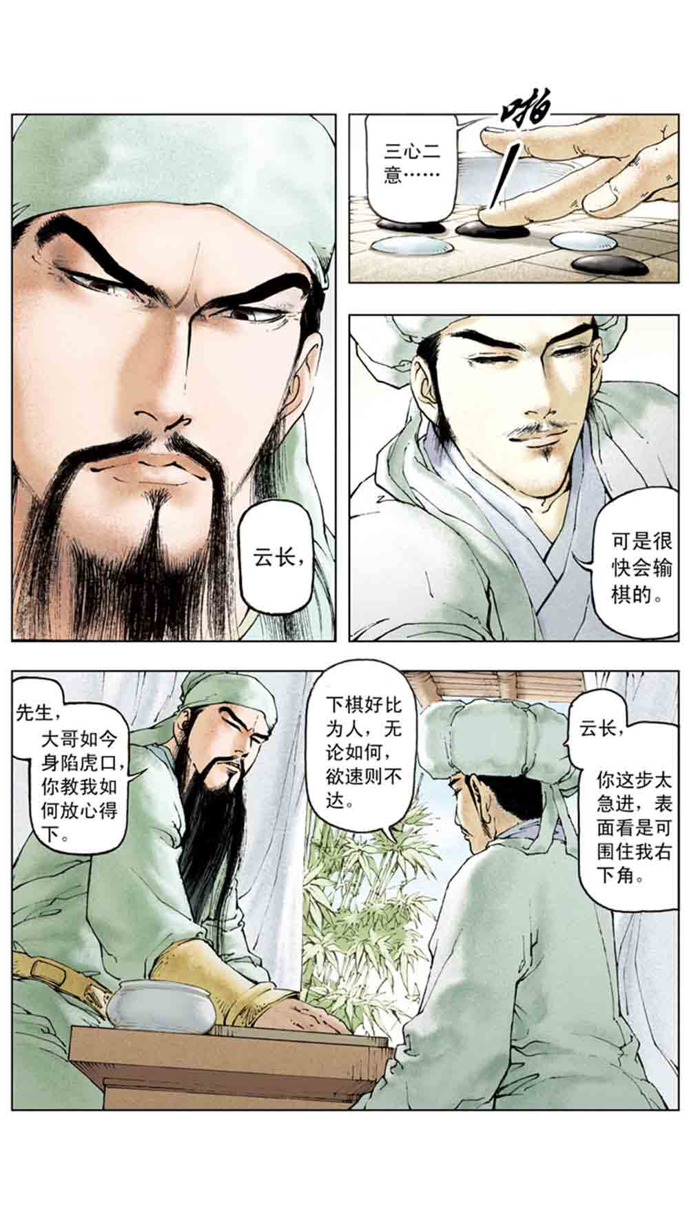 三国演义12-虎困华容道 - 图138