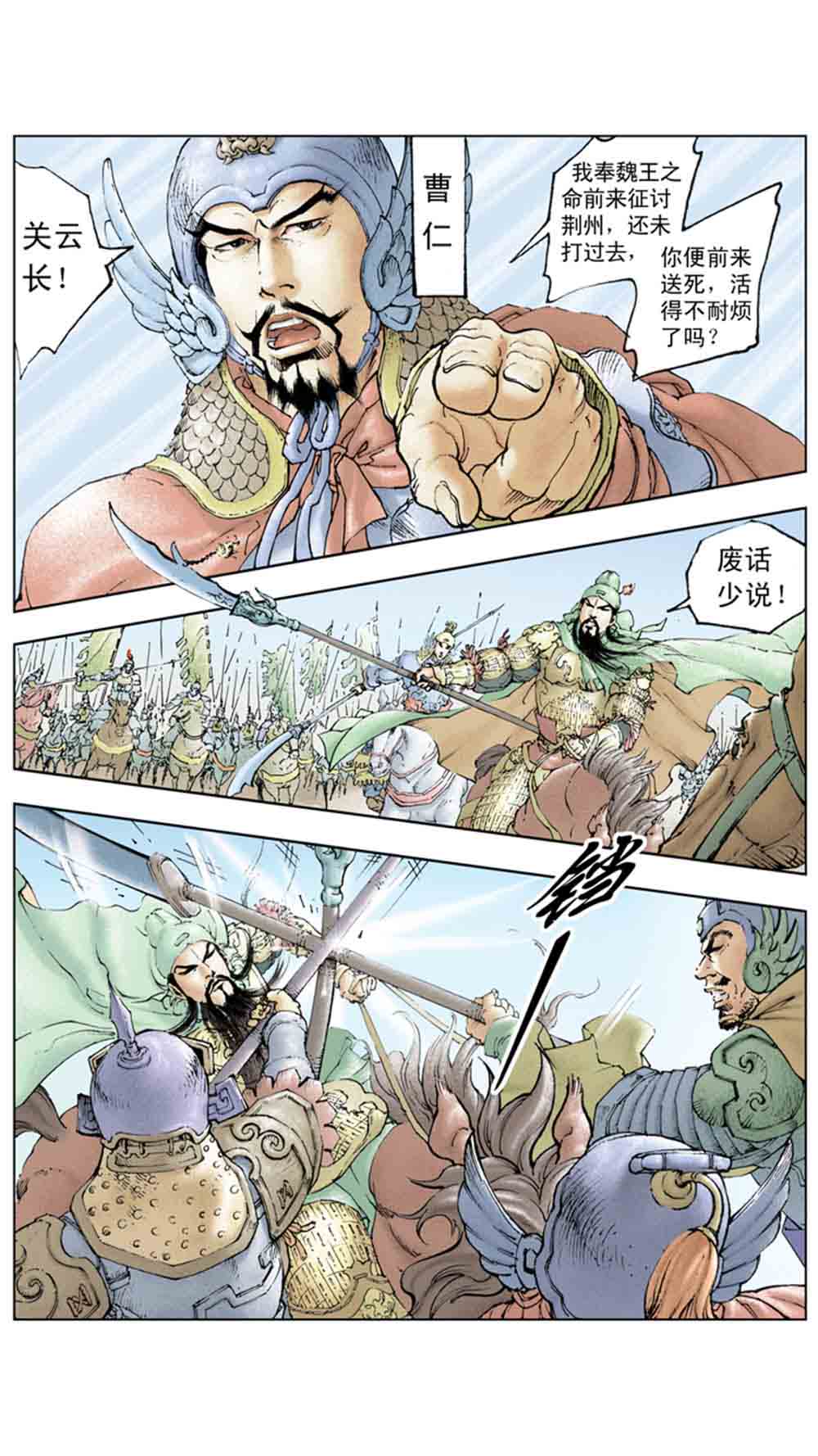 三国演义17-英雄末路 - 图44