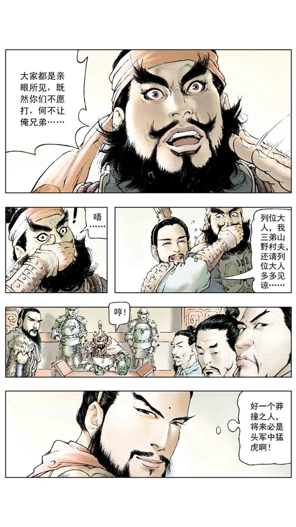 三国演义01-乱世狼烟 - 图83