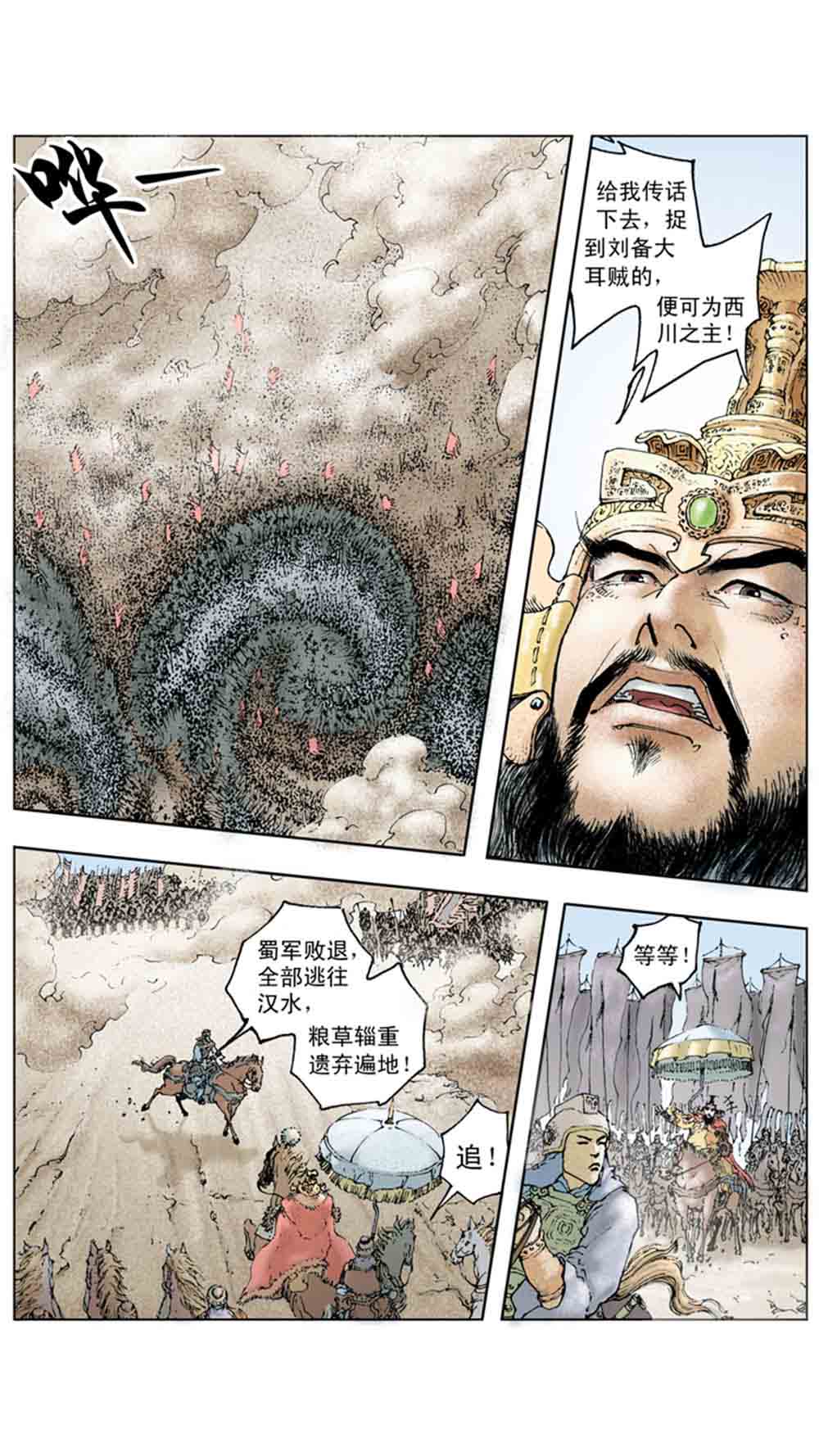 三国演义16-双雄争霸 - 图148