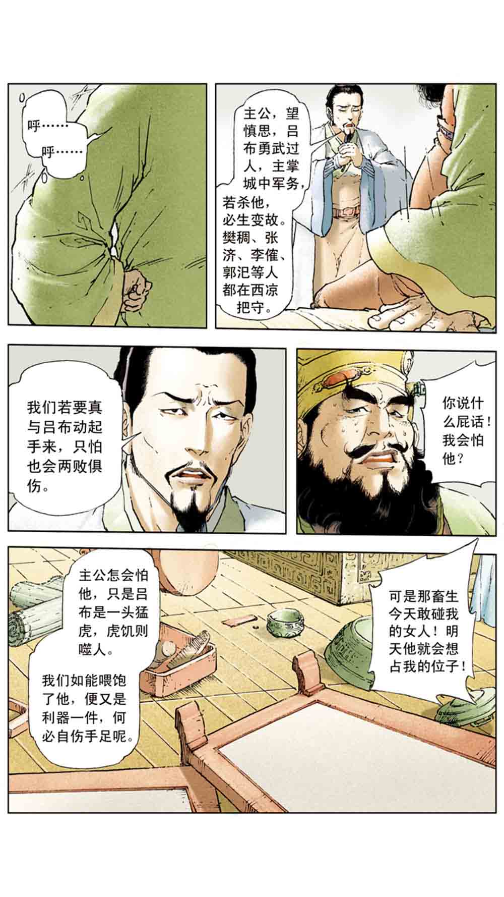 三国演义02-吕布戏貂蝉 - 图131