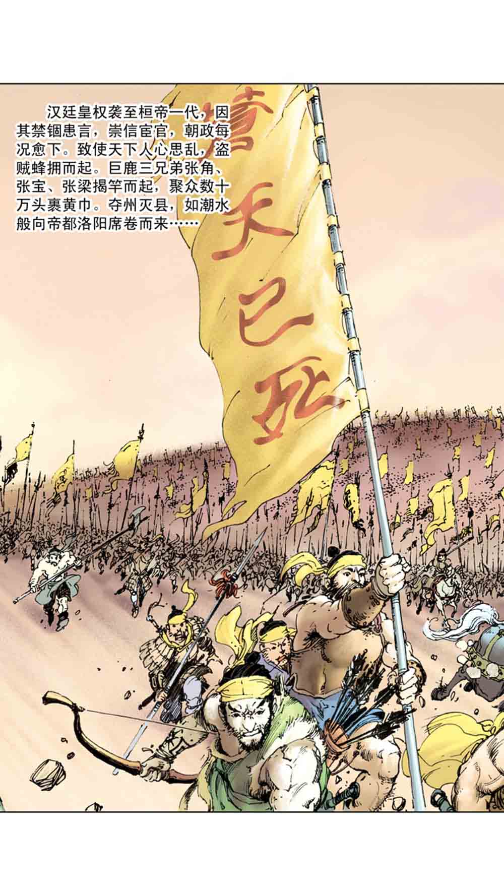 三国演义01-乱世狼烟 - 图4