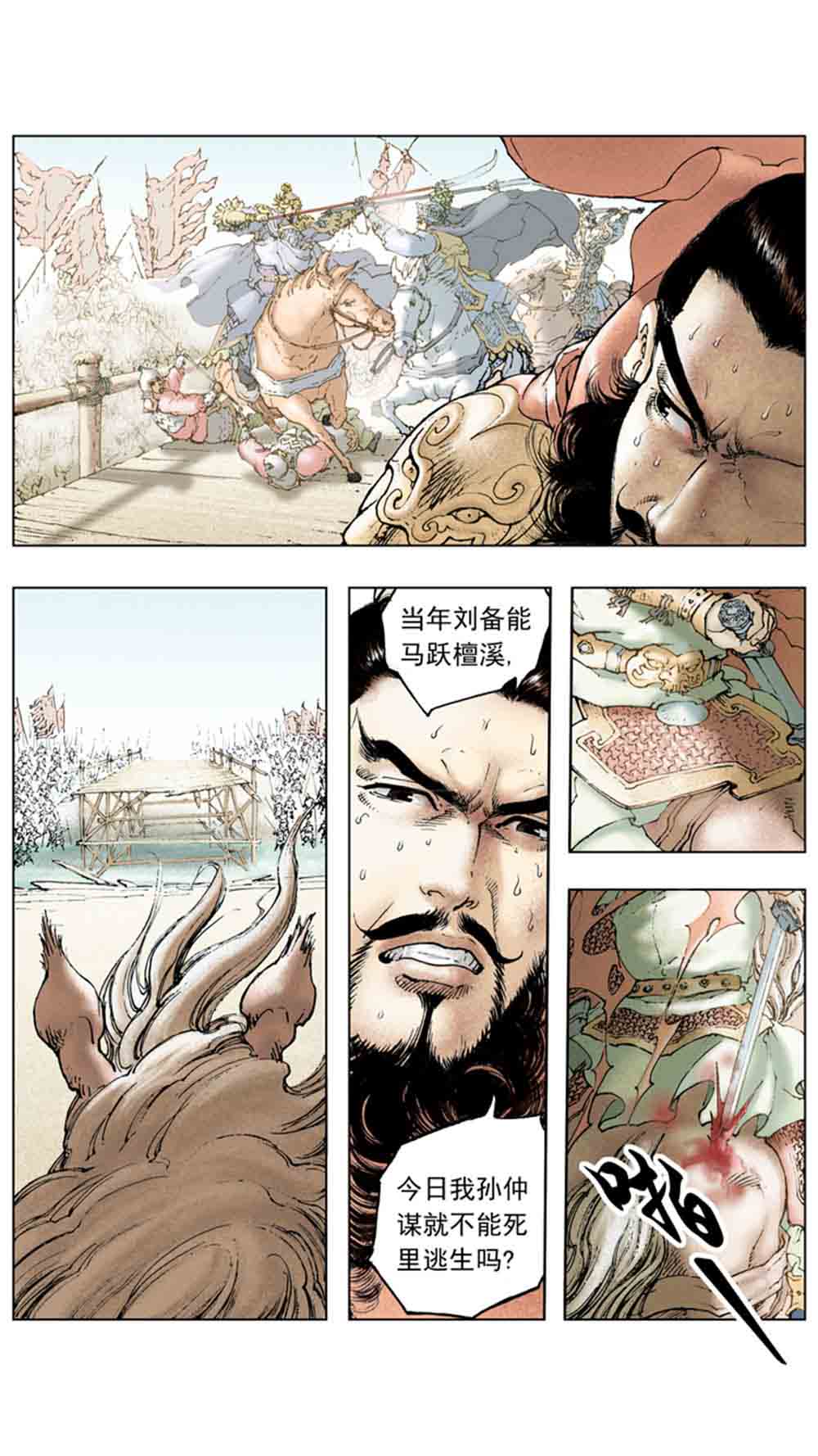 三国演义16-双雄争霸 - 图5