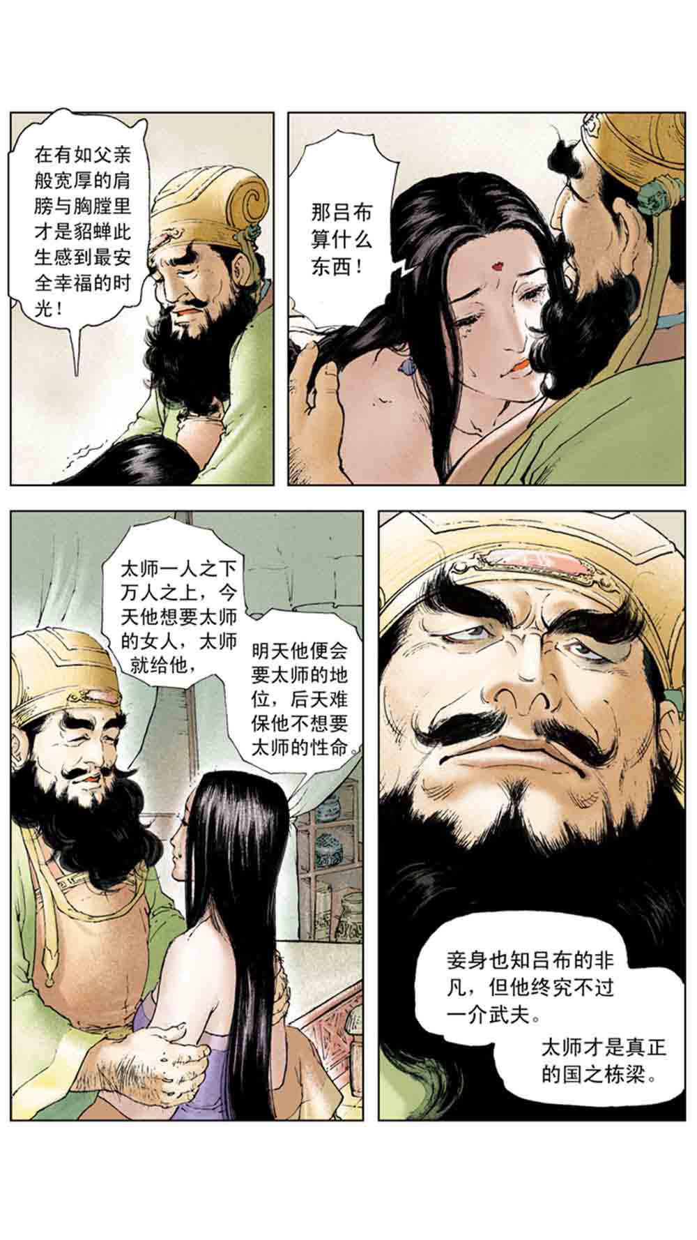 三国演义02-吕布戏貂蝉 - 图135