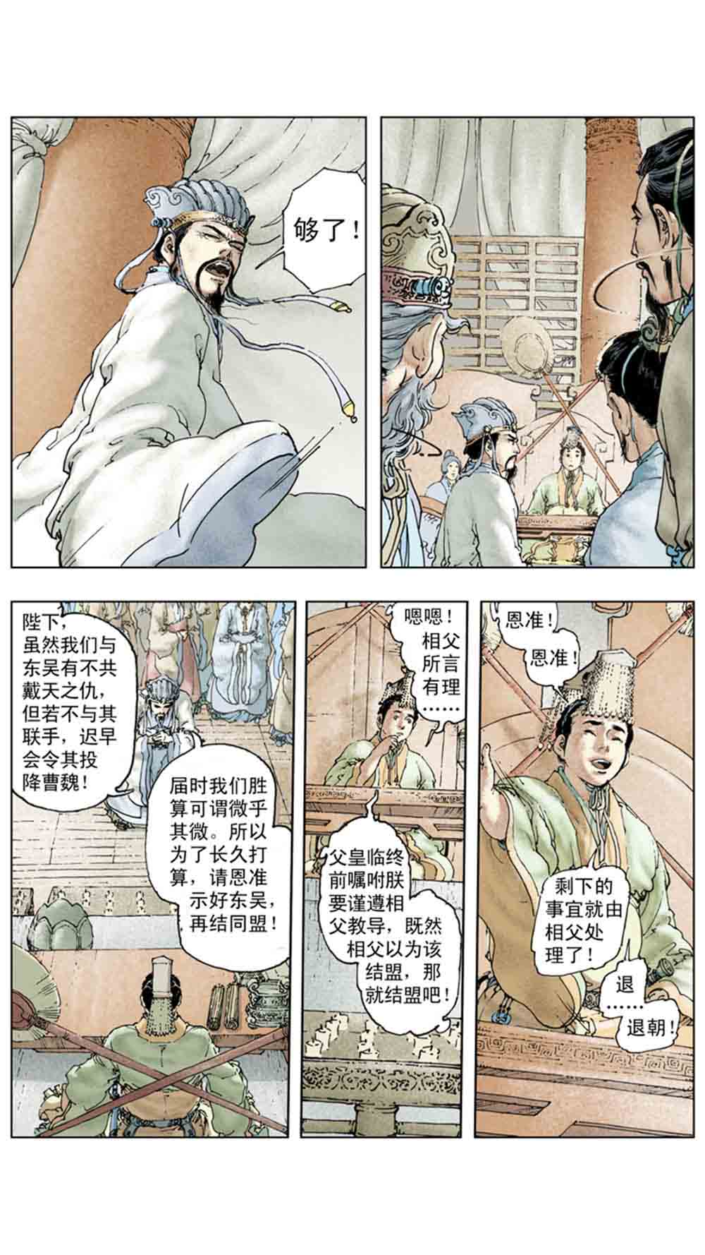 三国演义18-帝星陨落 - 图157