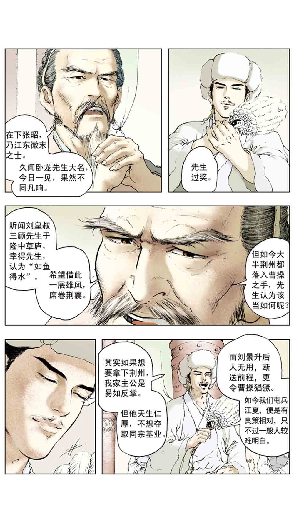 三国演义10-大战长坂坡 - 图70