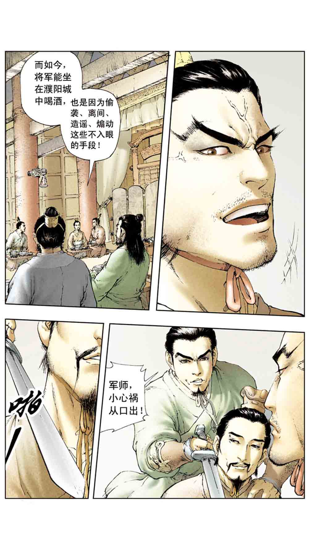 三国演义03-诸侯相残 - 图68